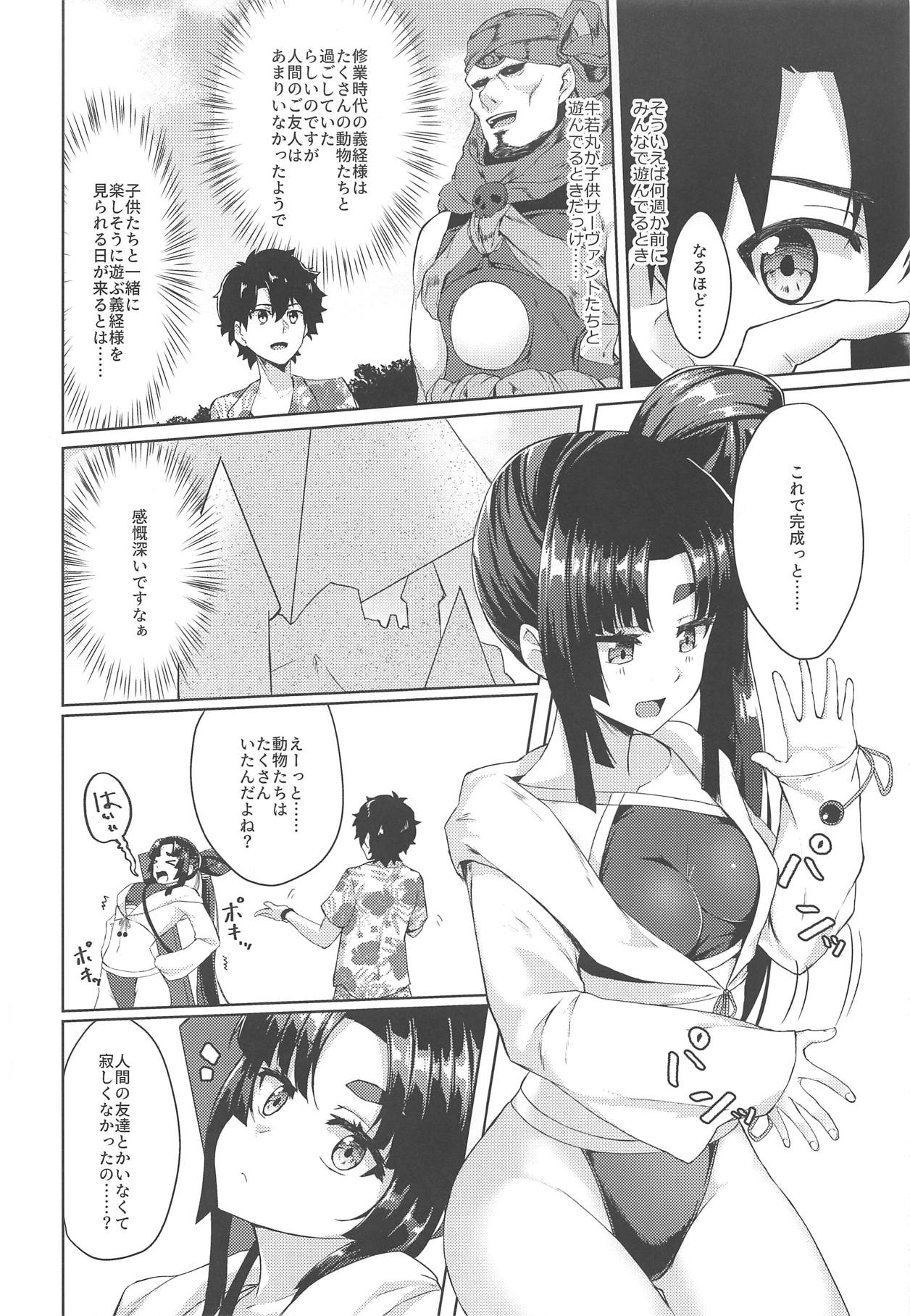 Ushiwakamaru to Motto Asobitai! page 3 full