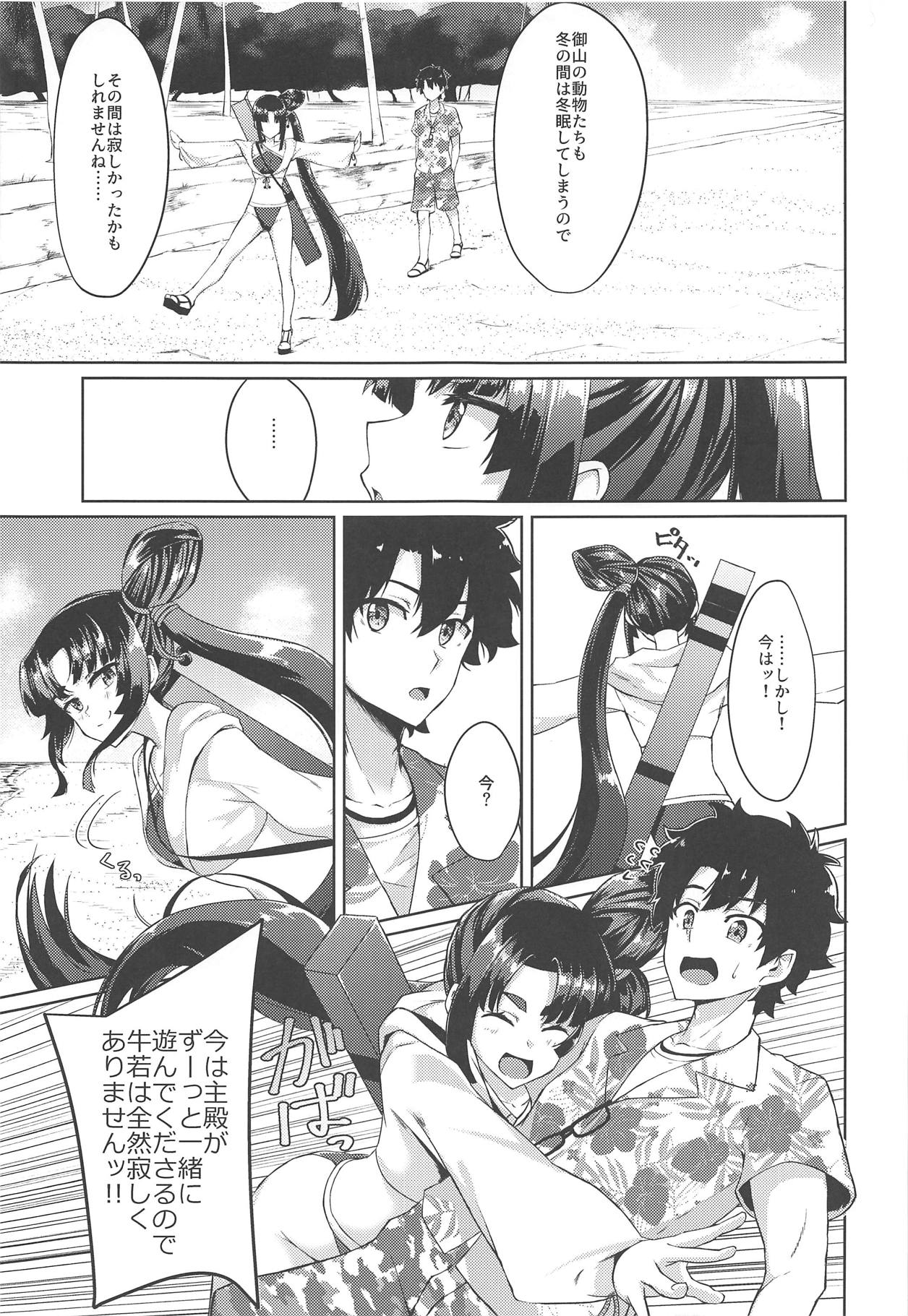 Ushiwakamaru to Motto Asobitai! page 4 full
