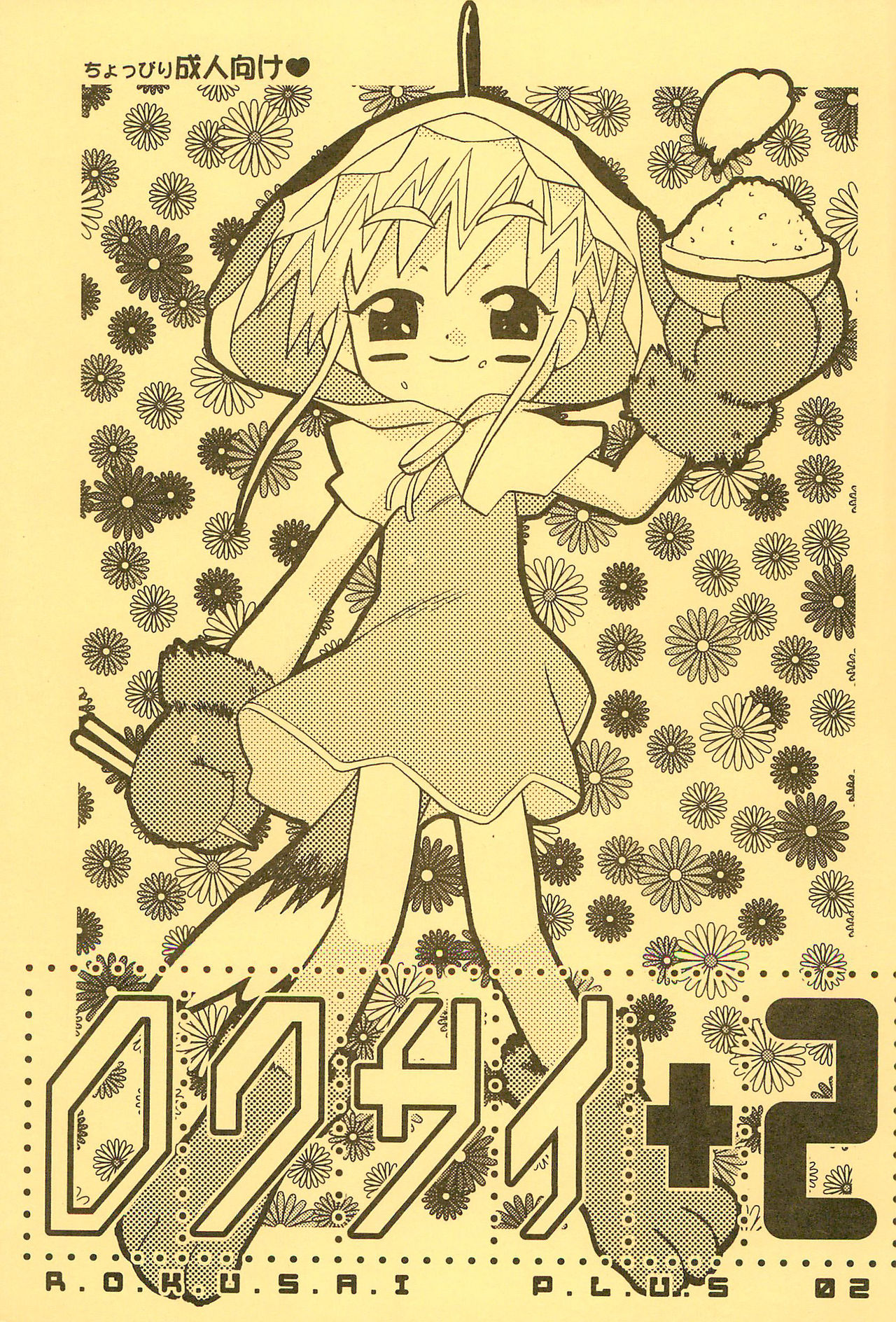 Rokusai+2 page 1 full