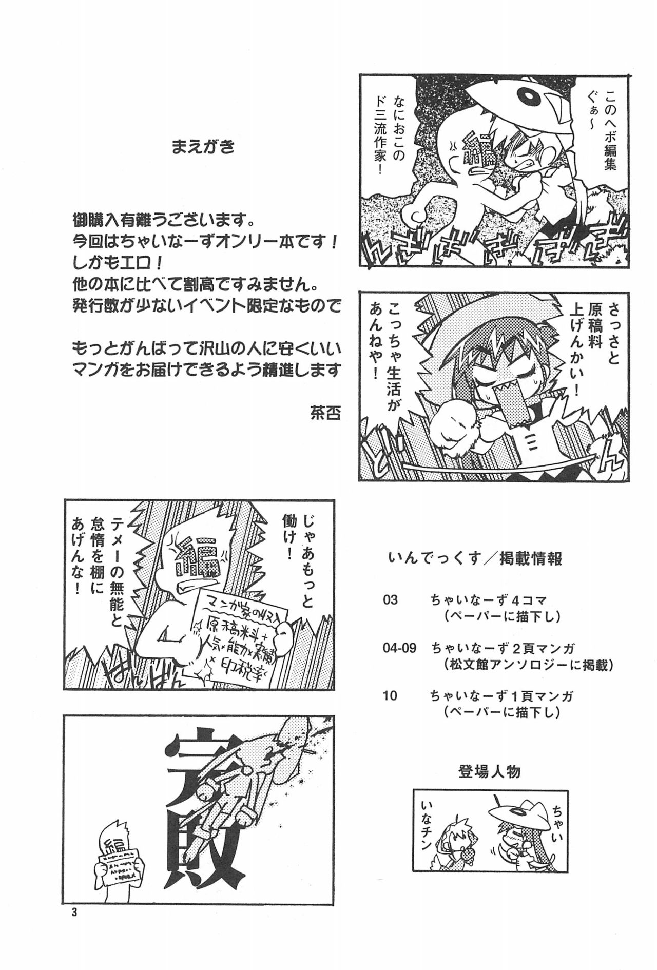 Rokusai+2 page 3 full