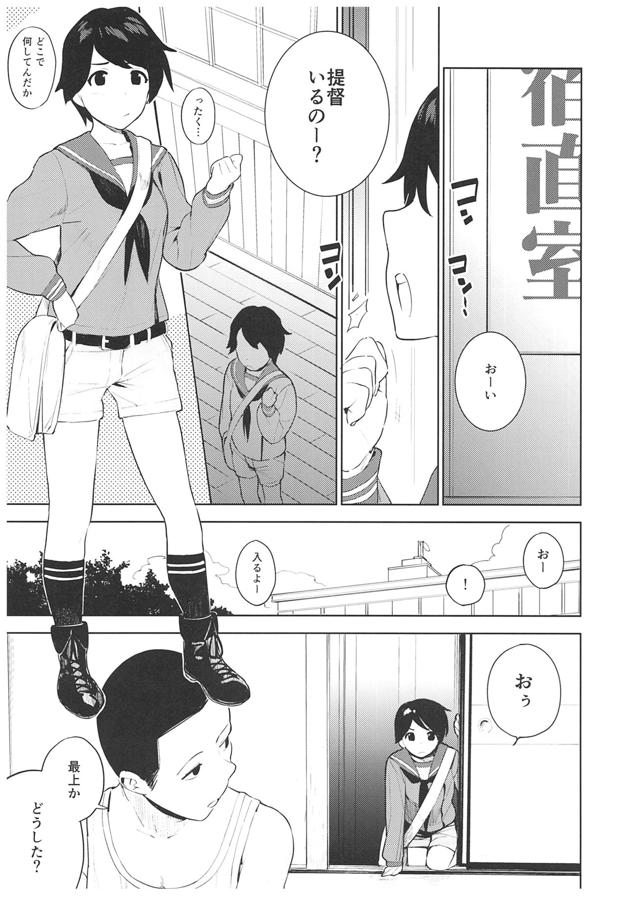 Hishokan Mogami-kun no Baai page 4 full