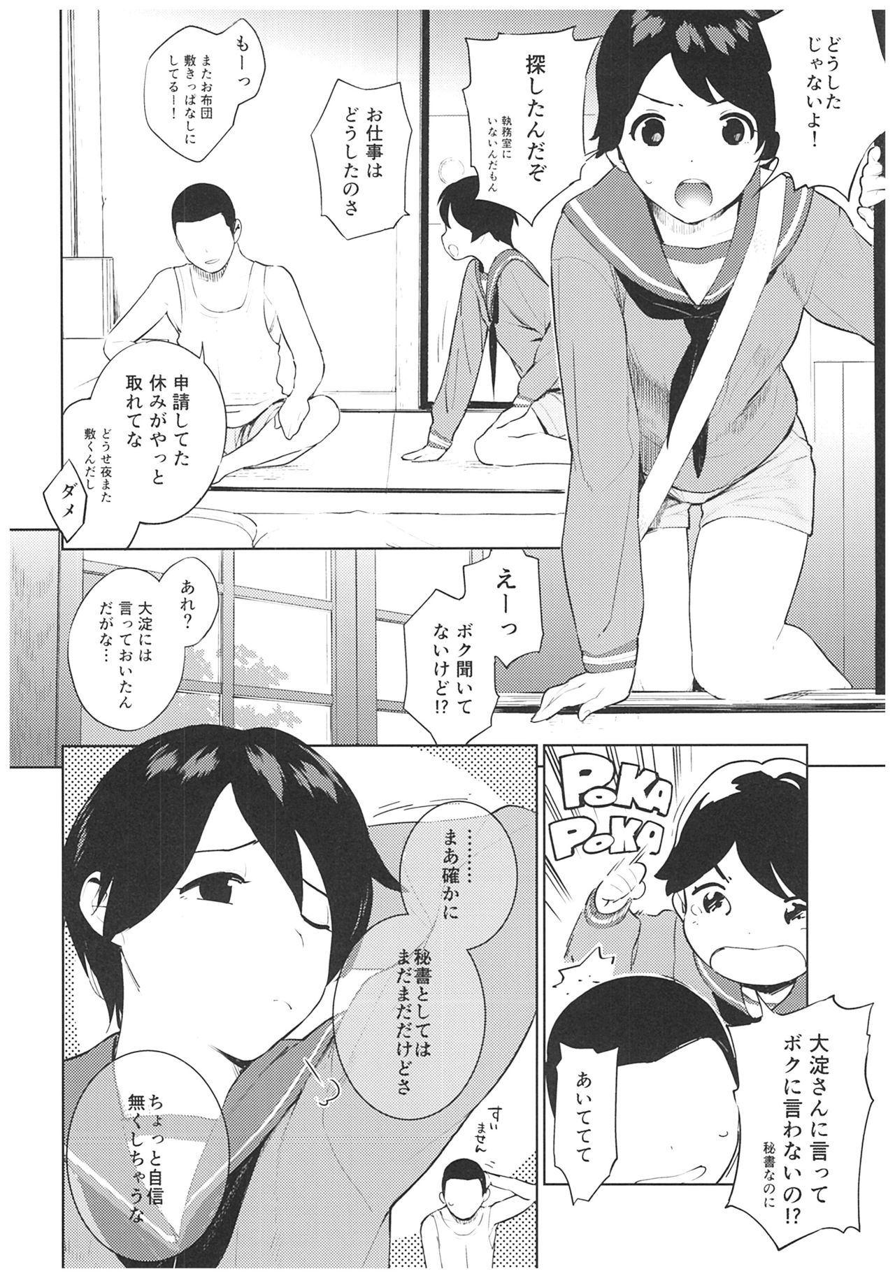 Hishokan Mogami-kun no Baai page 5 full