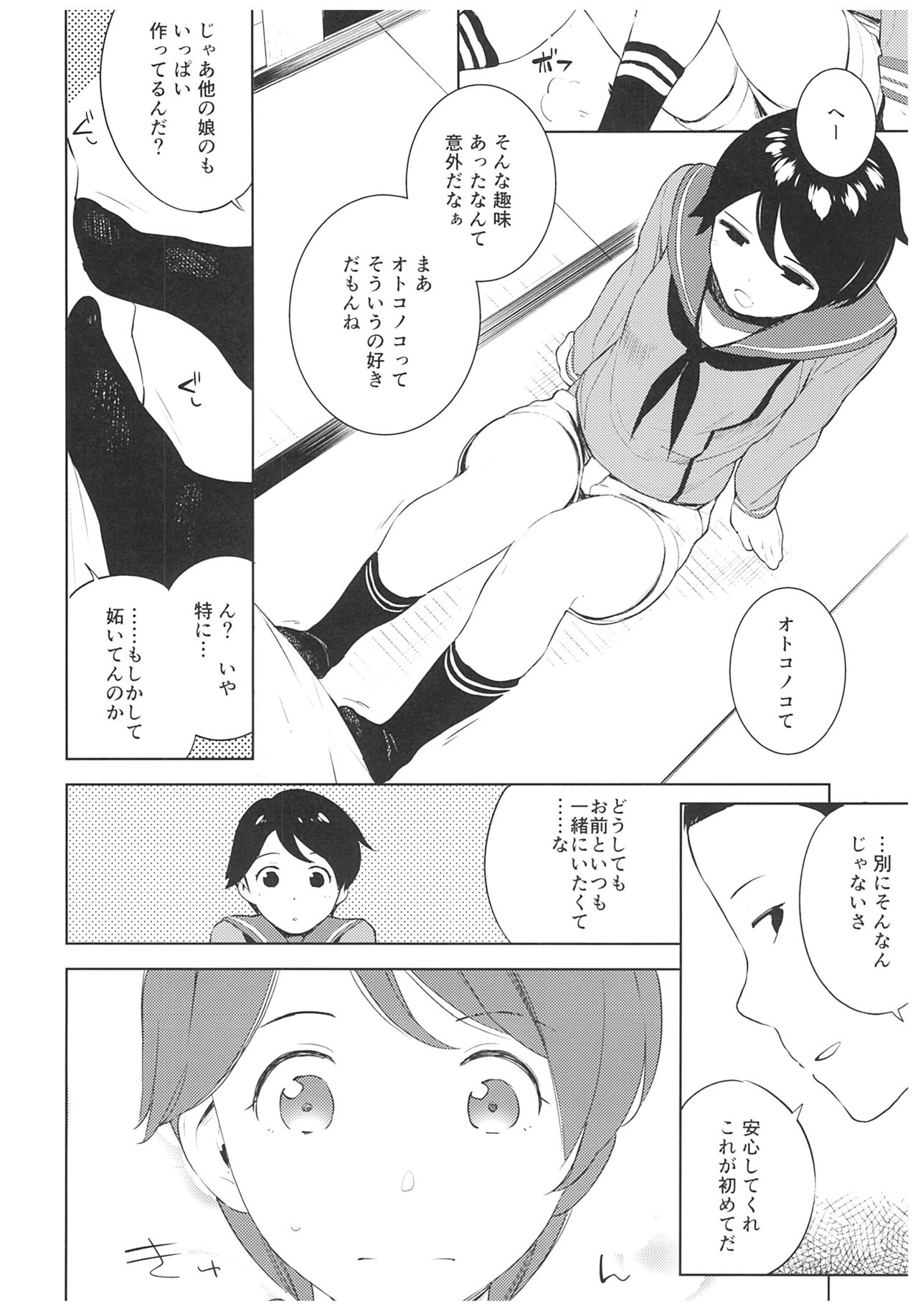 Hishokan Mogami-kun no Baai page 7 full