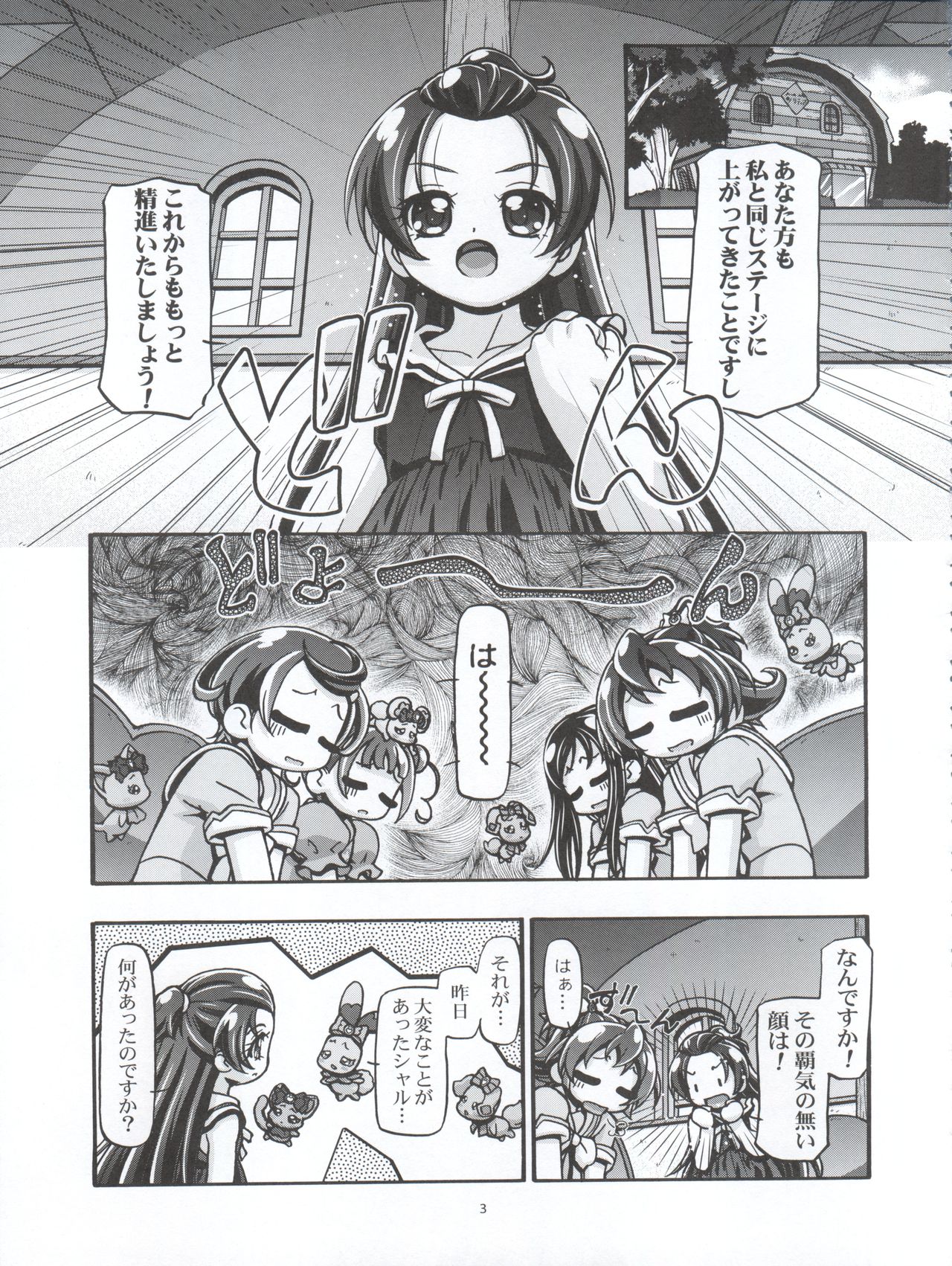 Dokidoki! Punicure III page 3 full