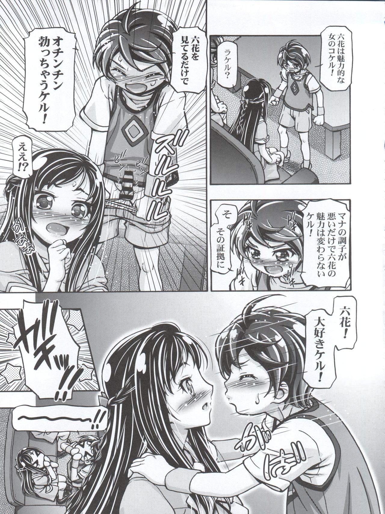 Dokidoki! Punicure III page 7 full