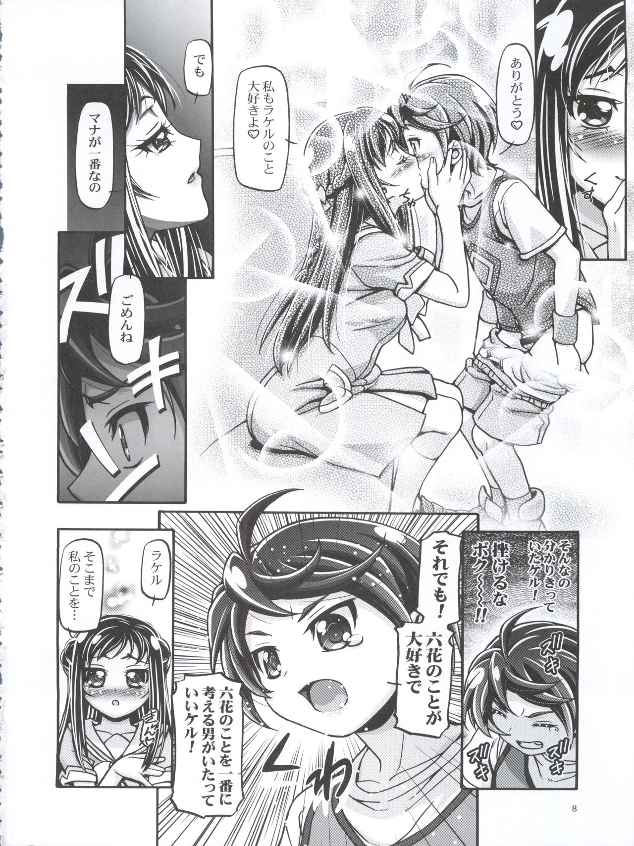 Dokidoki! Punicure III page 8 full
