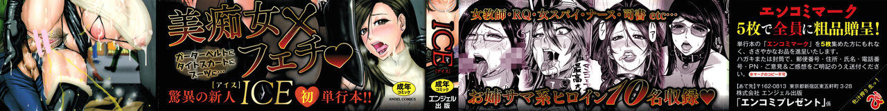 Mesujiru Shibori Nama! page 3 full