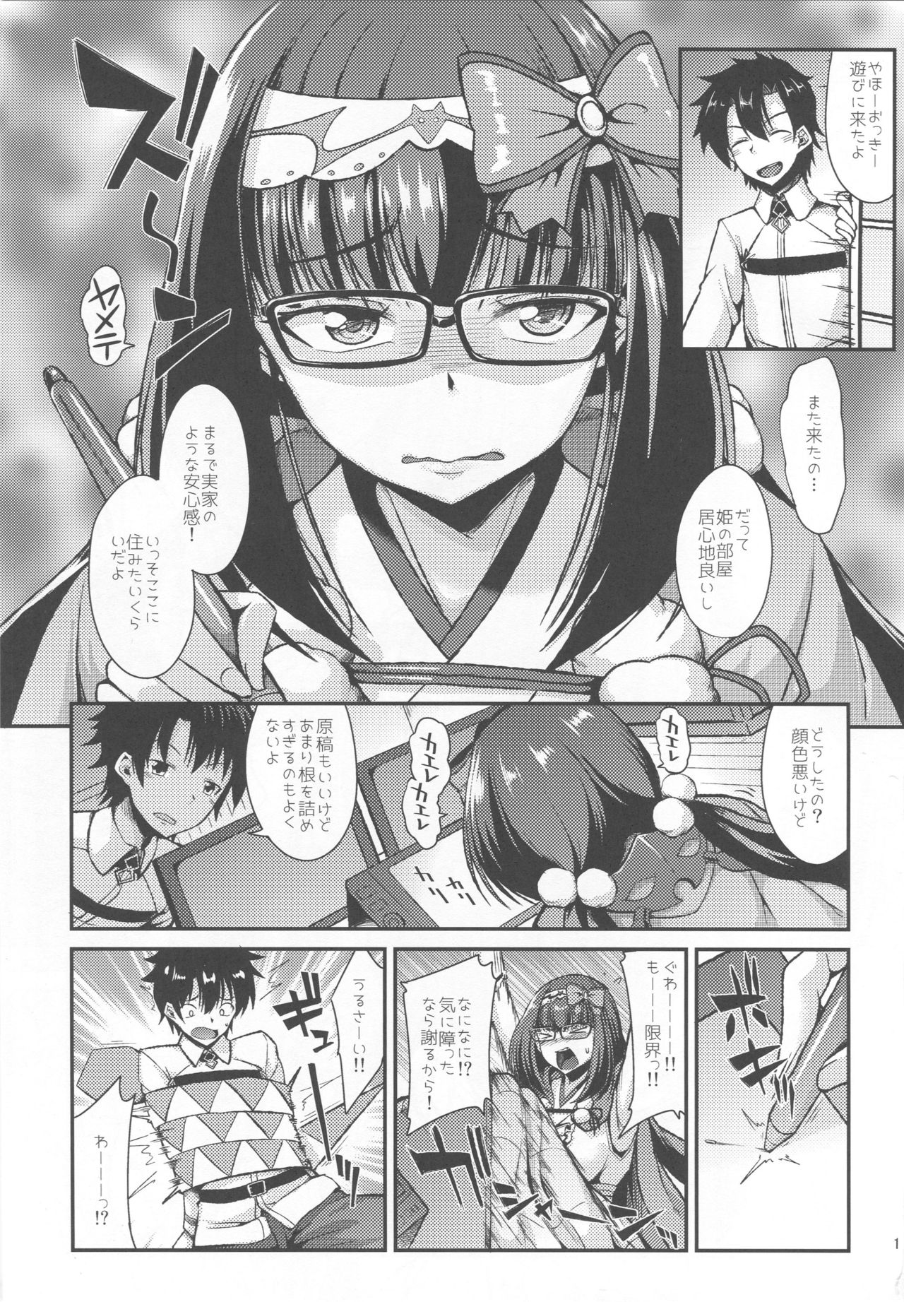 Muramura Osakarihime page 2 full