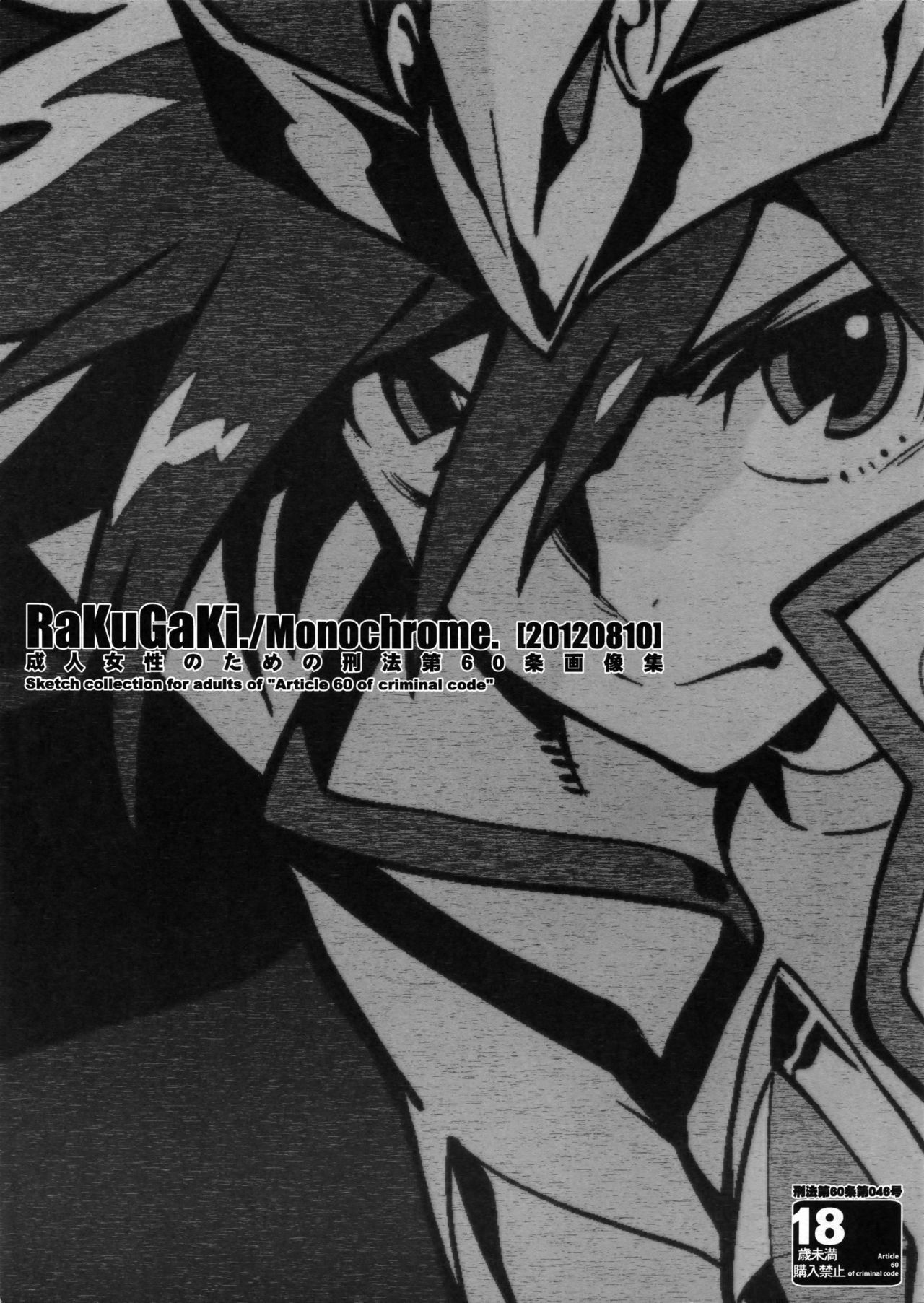 RaKuGaKi. 20120810 page 1 full