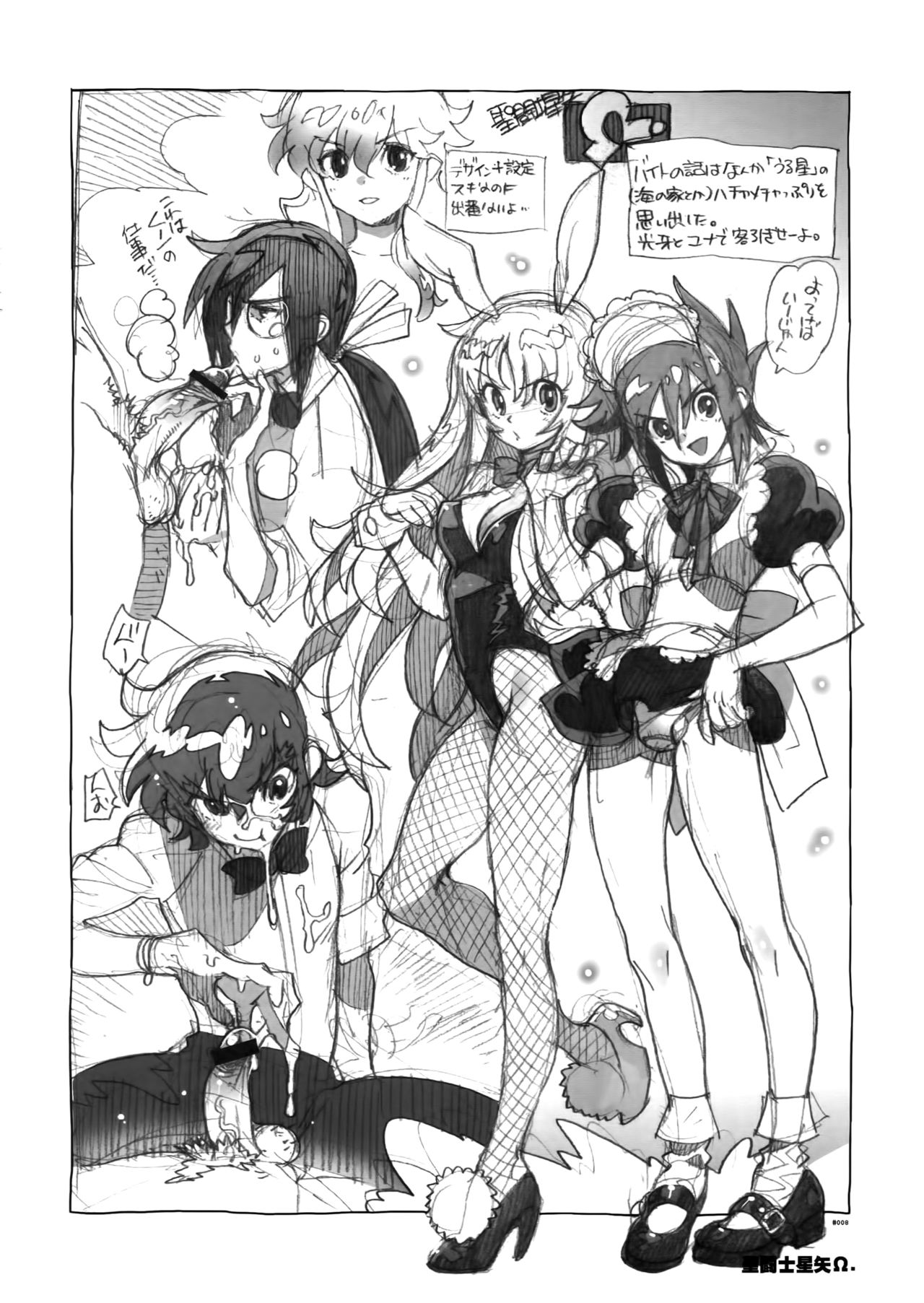 RaKuGaKi. 20120810 page 8 full