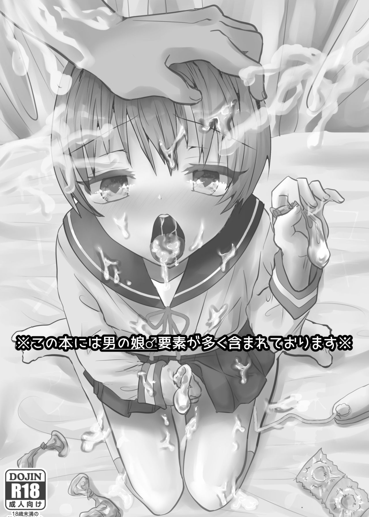 Yuki chan wa Hokenshitsu no Semen Idol♂ page 2 full