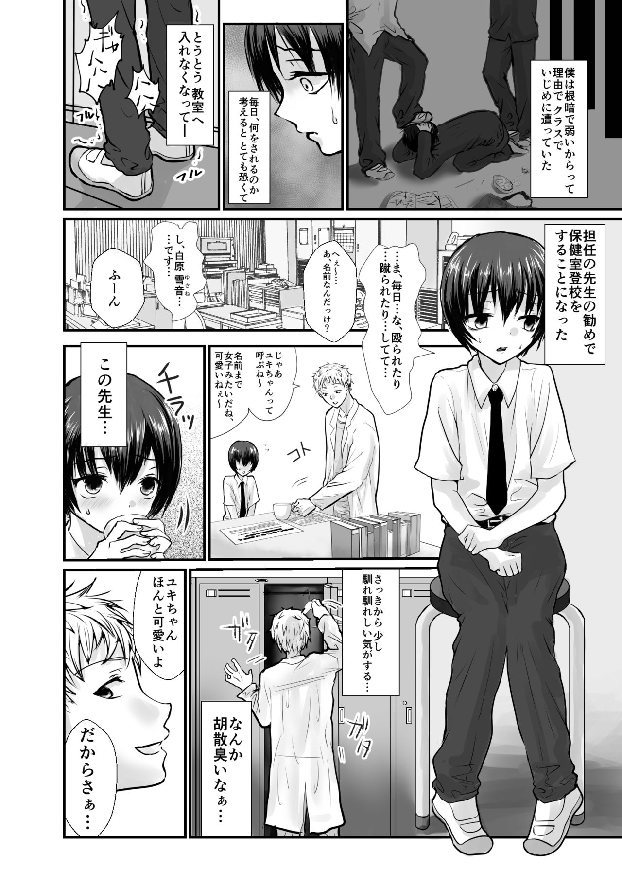 Yuki chan wa Hokenshitsu no Semen Idol♂ page 5 full