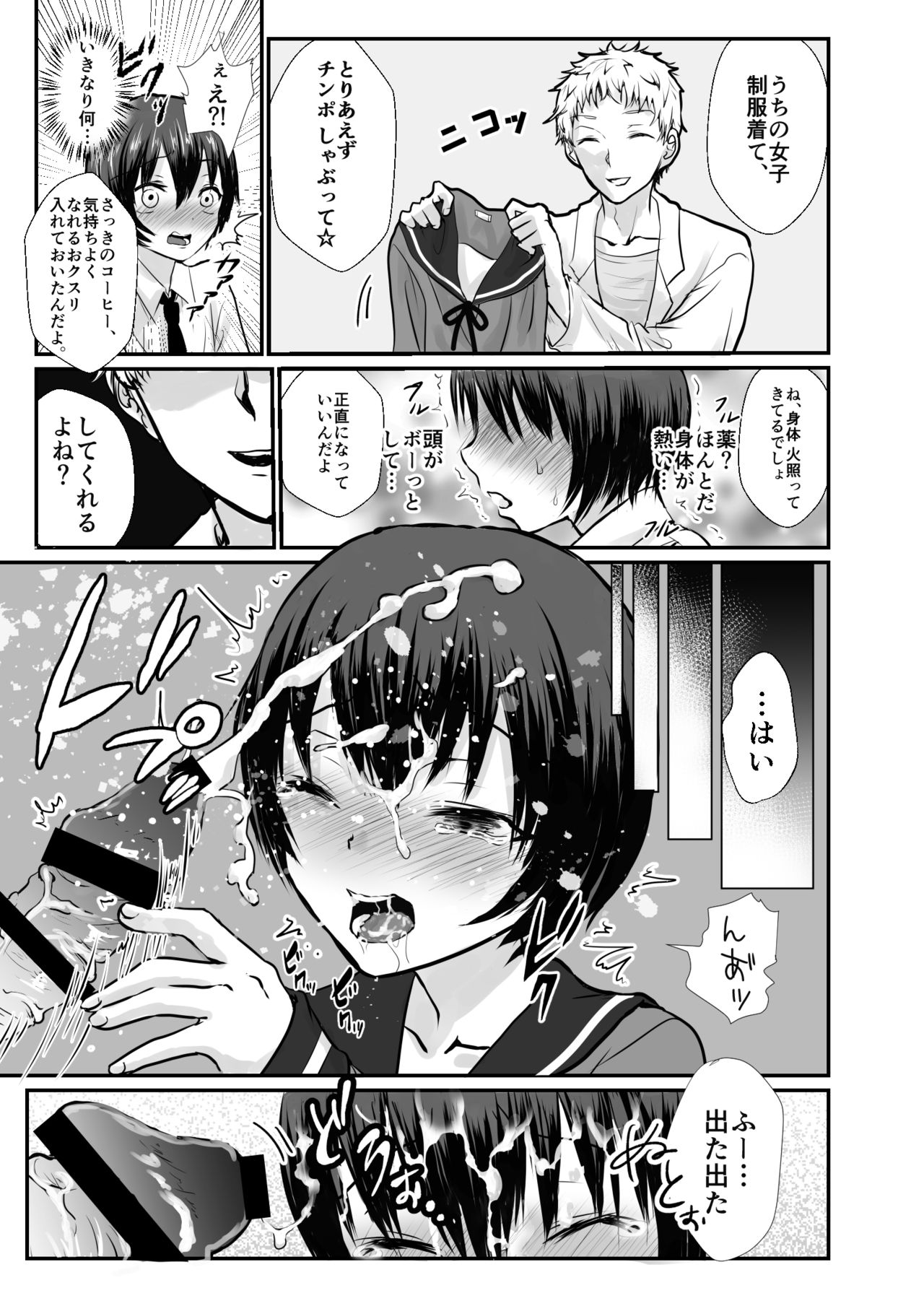 Yuki chan wa Hokenshitsu no Semen Idol♂ page 6 full