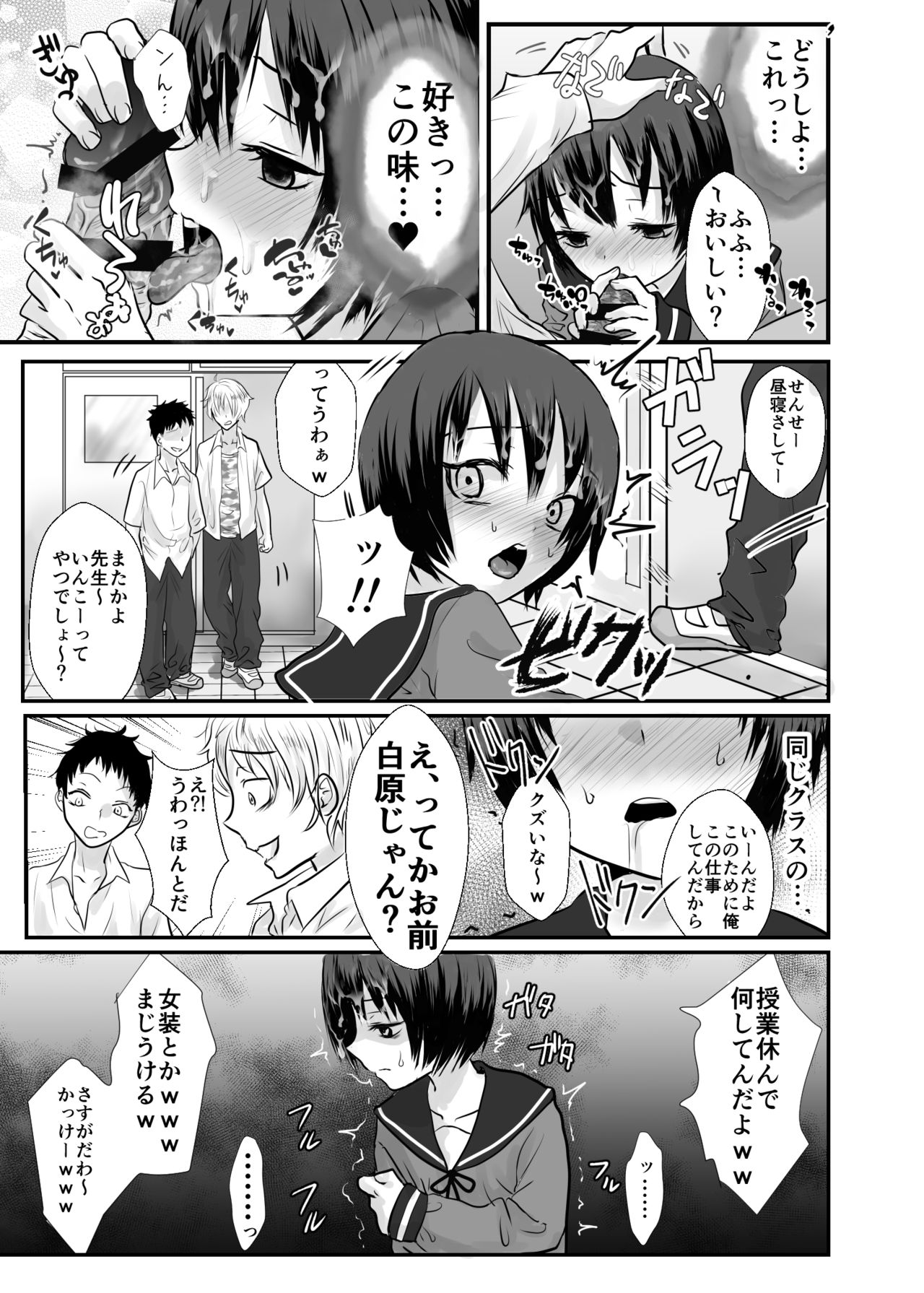 Yuki chan wa Hokenshitsu no Semen Idol♂ page 8 full