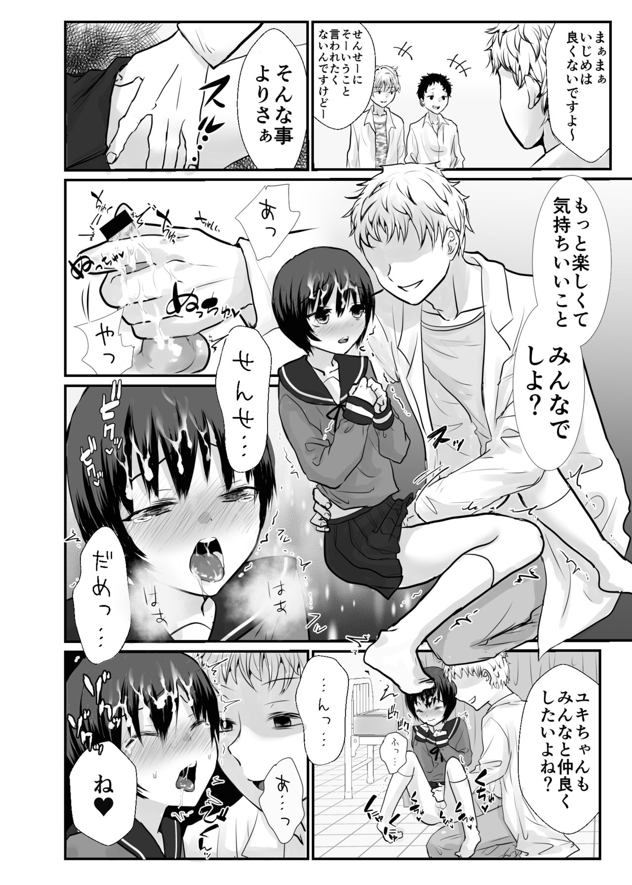 Yuki chan wa Hokenshitsu no Semen Idol♂ page 9 full