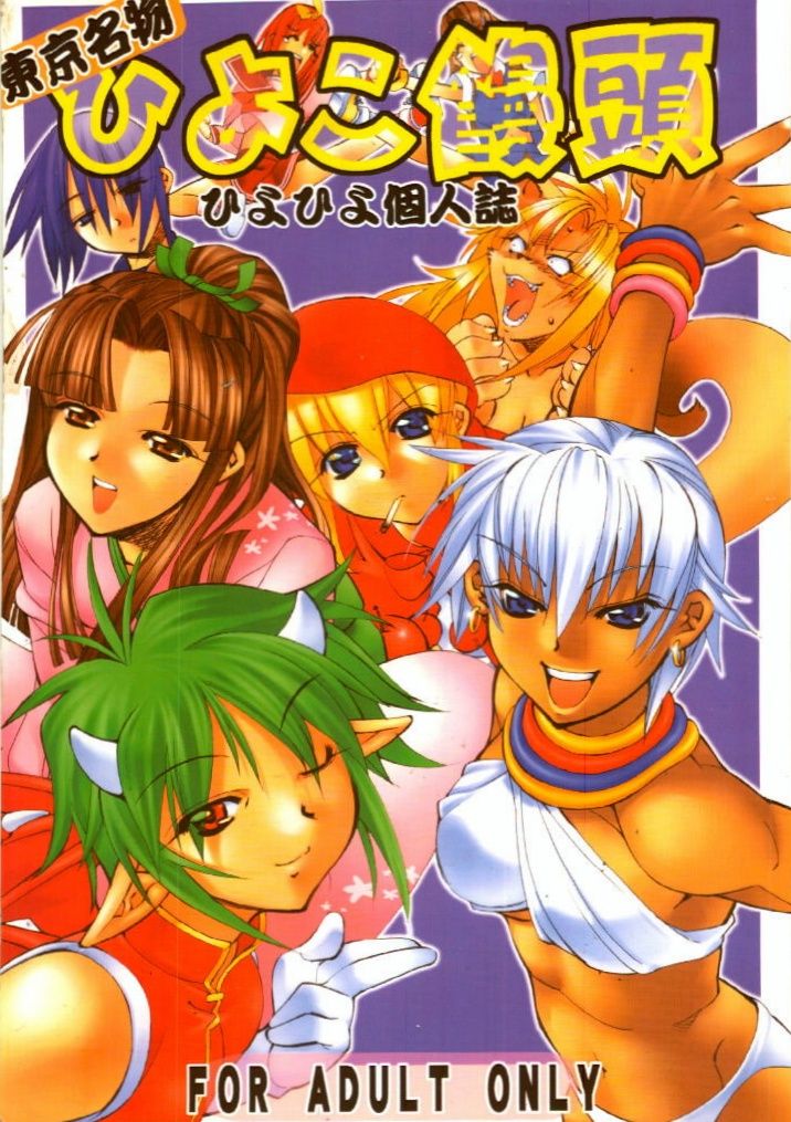 Toukyou Meibutsu Hiyoko Manjyuu page 1 full