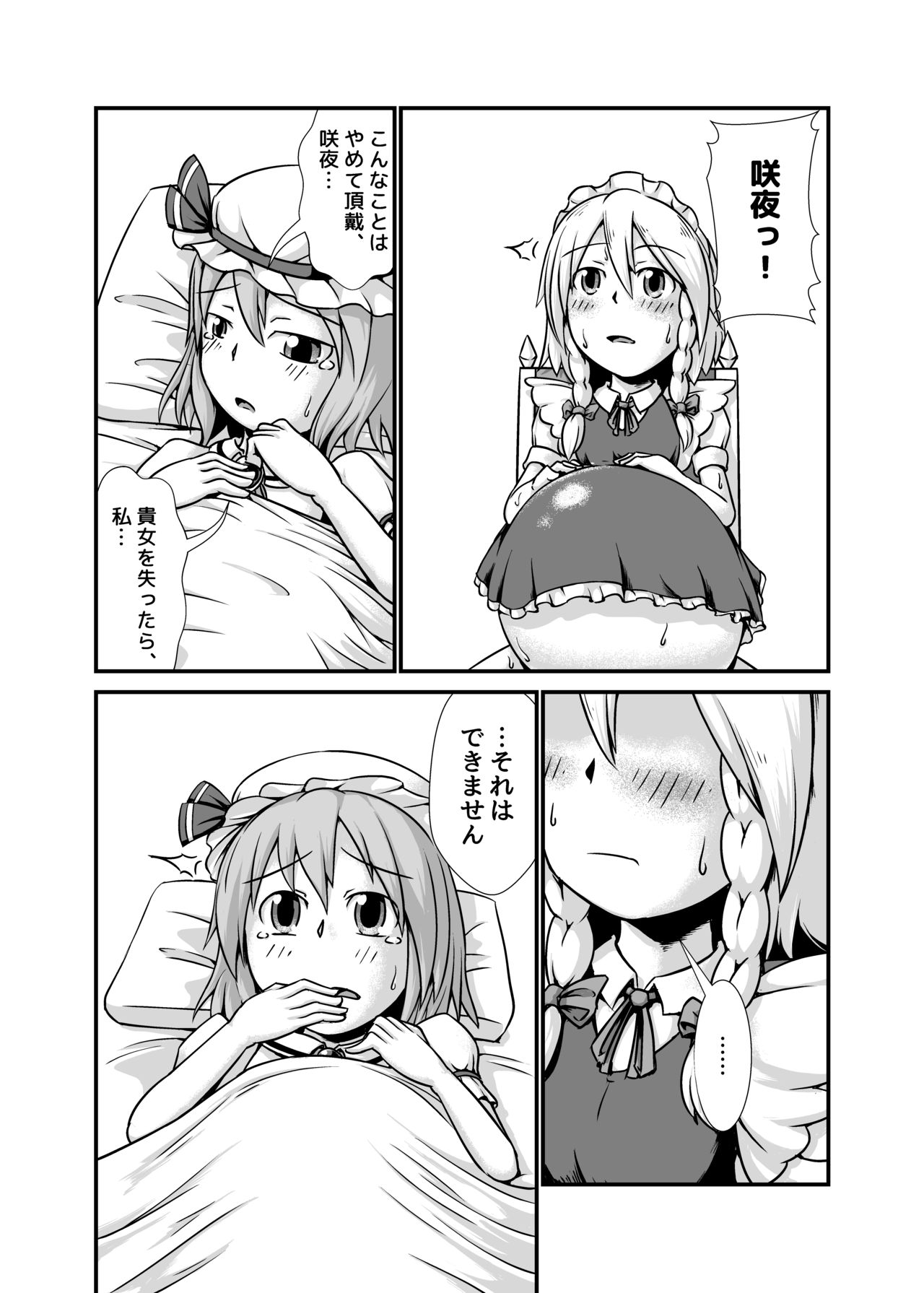 Sakuya-san ga Ojousama no Tame ni Boufuku o Ukeireru Hon ~Haretsu Hen~ page 10 full