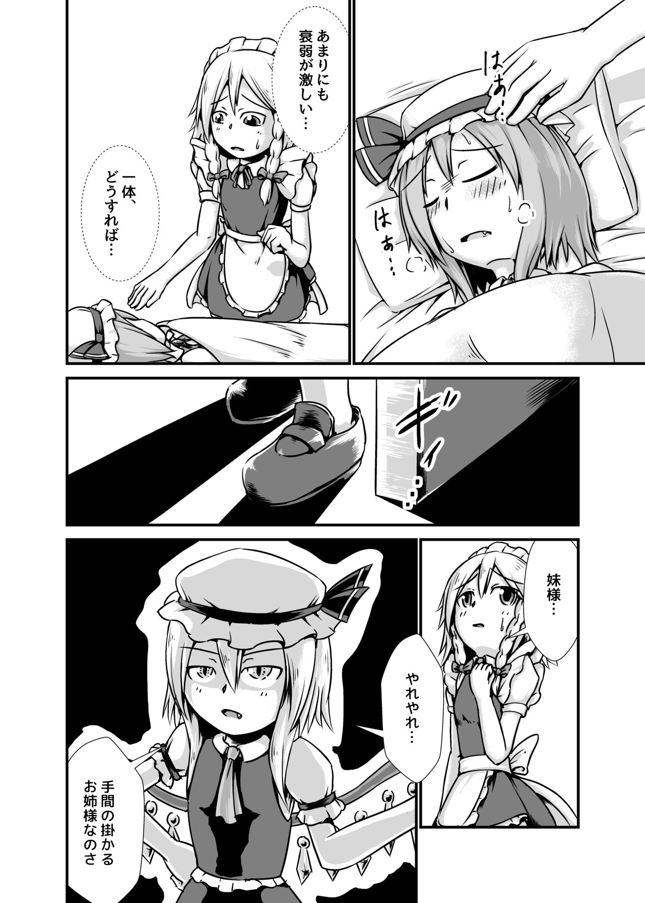 Sakuya-san ga Ojousama no Tame ni Boufuku o Ukeireru Hon ~Haretsu Hen~ page 4 full