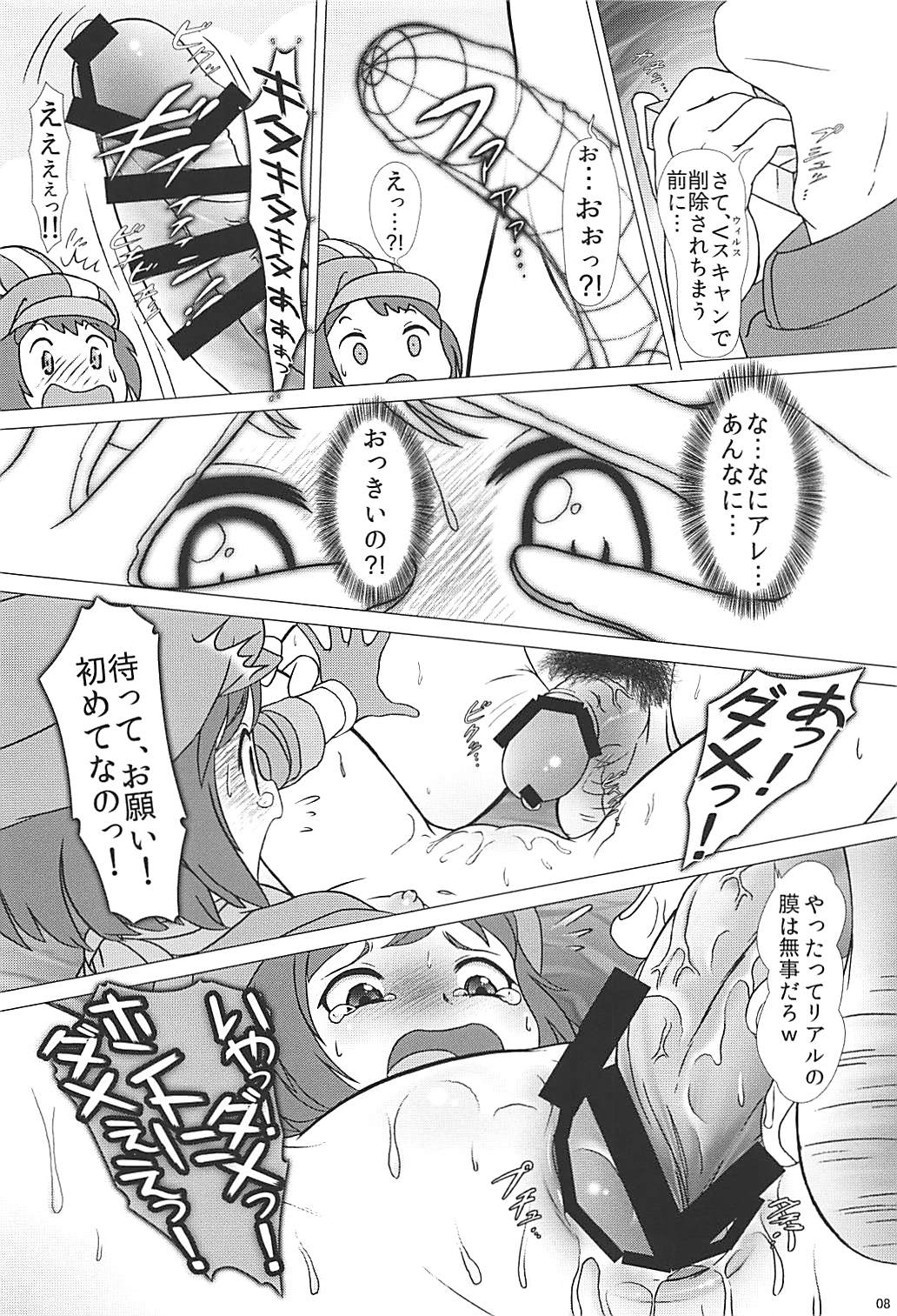 PK Shita Otoko ni Houfuku Sarechau Llenn-chan! page 7 full