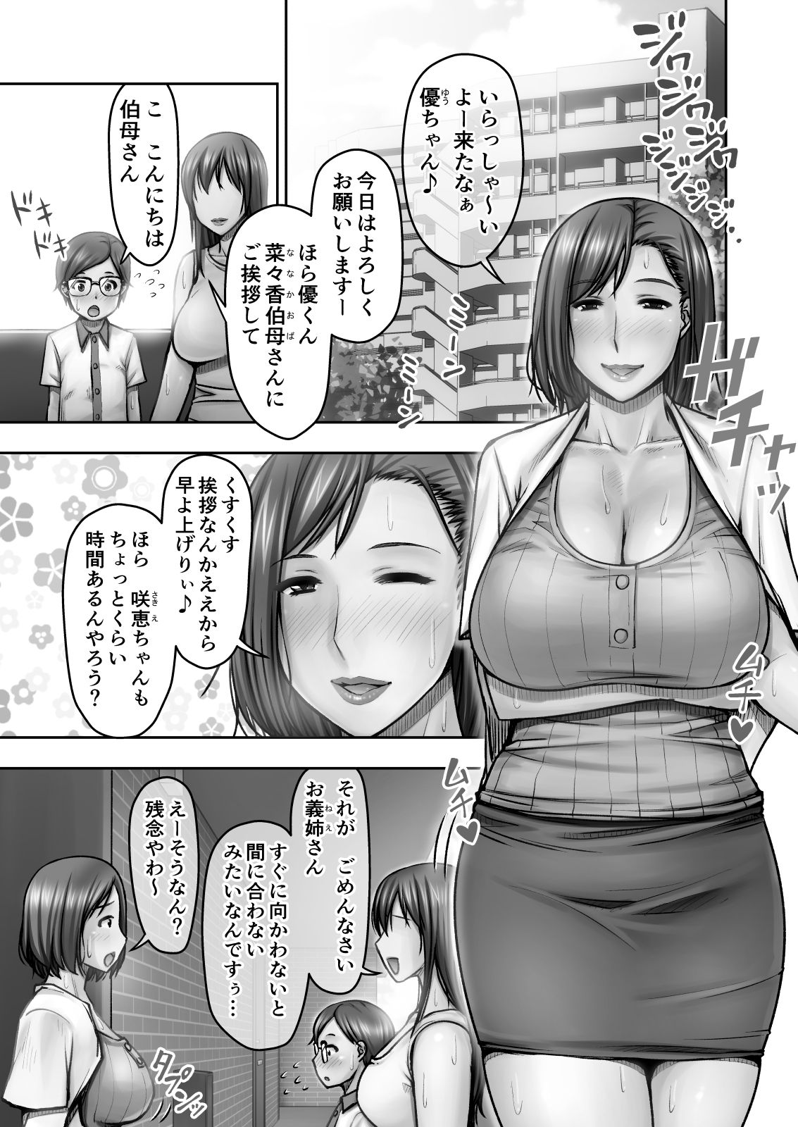 Nigate na Kansai no Oba-san ni Azukerareta Atsui Atsui Natsu no Yoru page 2 full