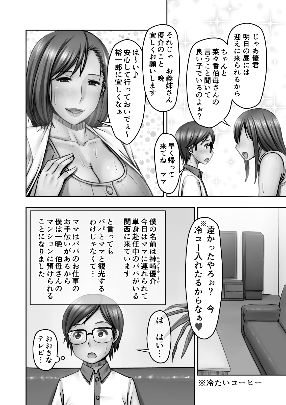 Nigate na Kansai no Oba-san ni Azukerareta Atsui Atsui Natsu no Yoru page 3 full