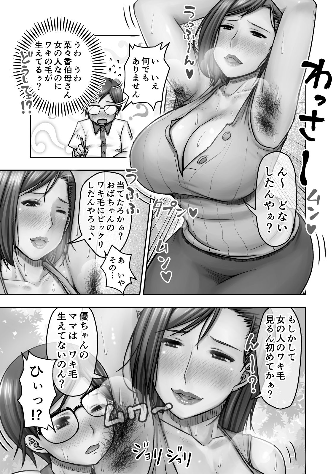 Nigate na Kansai no Oba-san ni Azukerareta Atsui Atsui Natsu no Yoru page 6 full