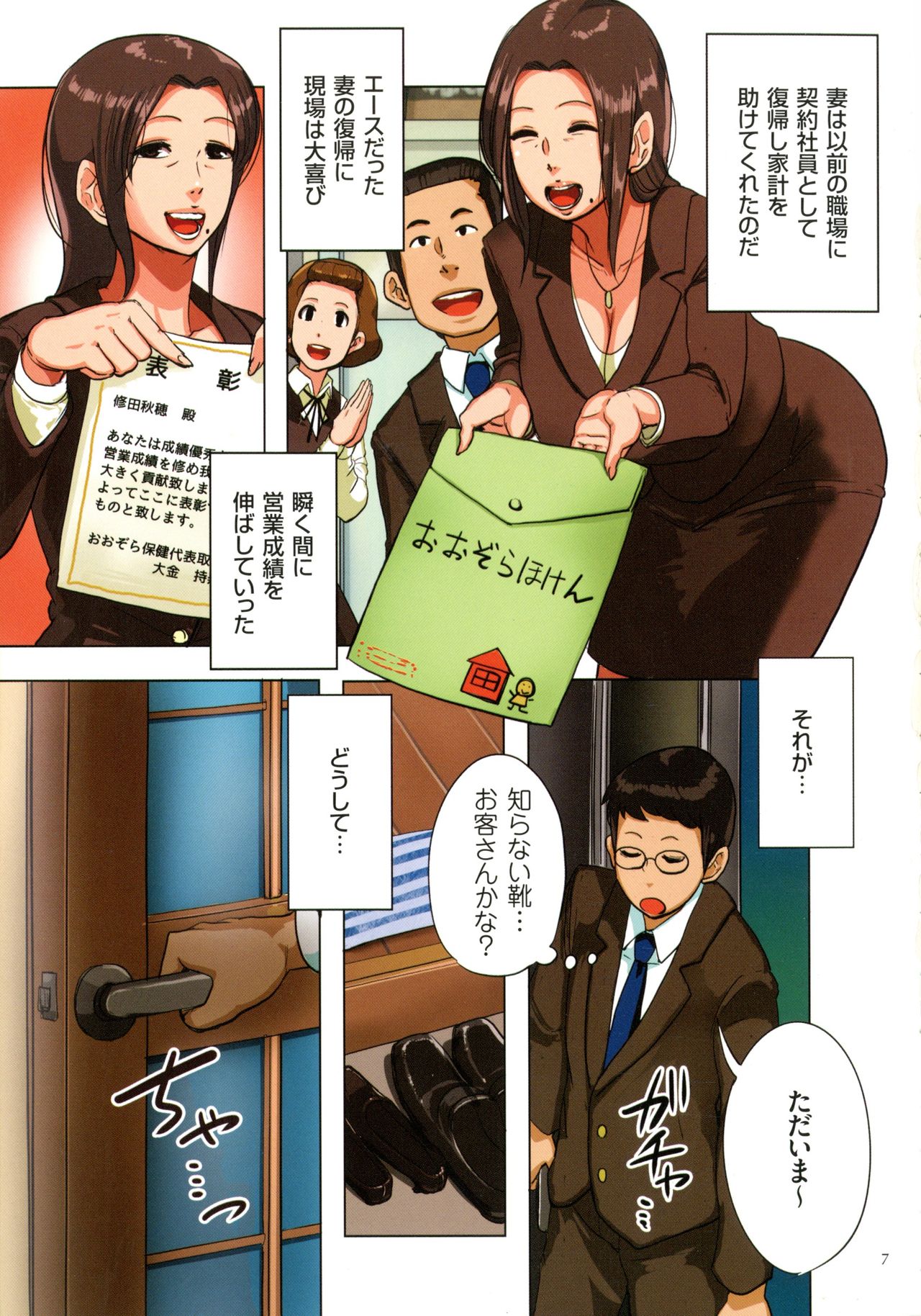 Bote Hame! page 7 full