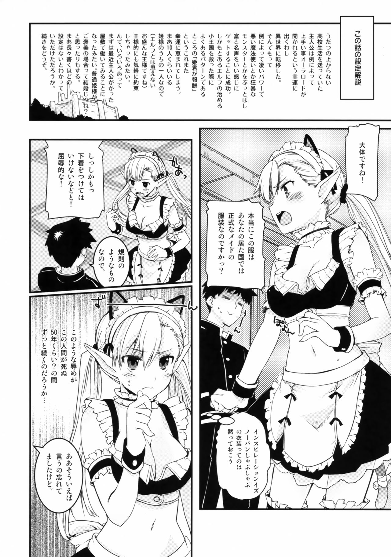 Uchi no Maid wa Elf no Hime-sama! page 5 full