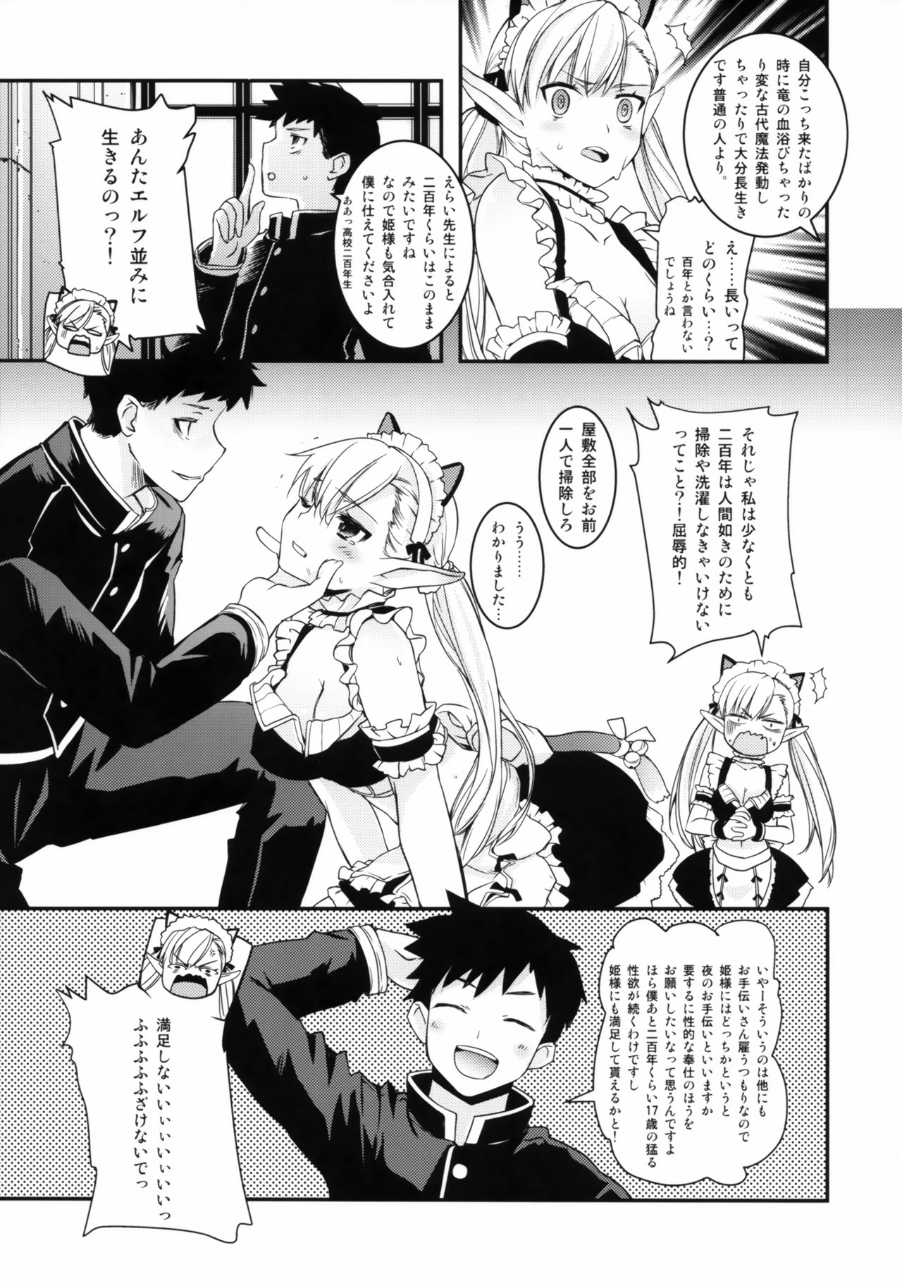 Uchi no Maid wa Elf no Hime-sama! page 6 full