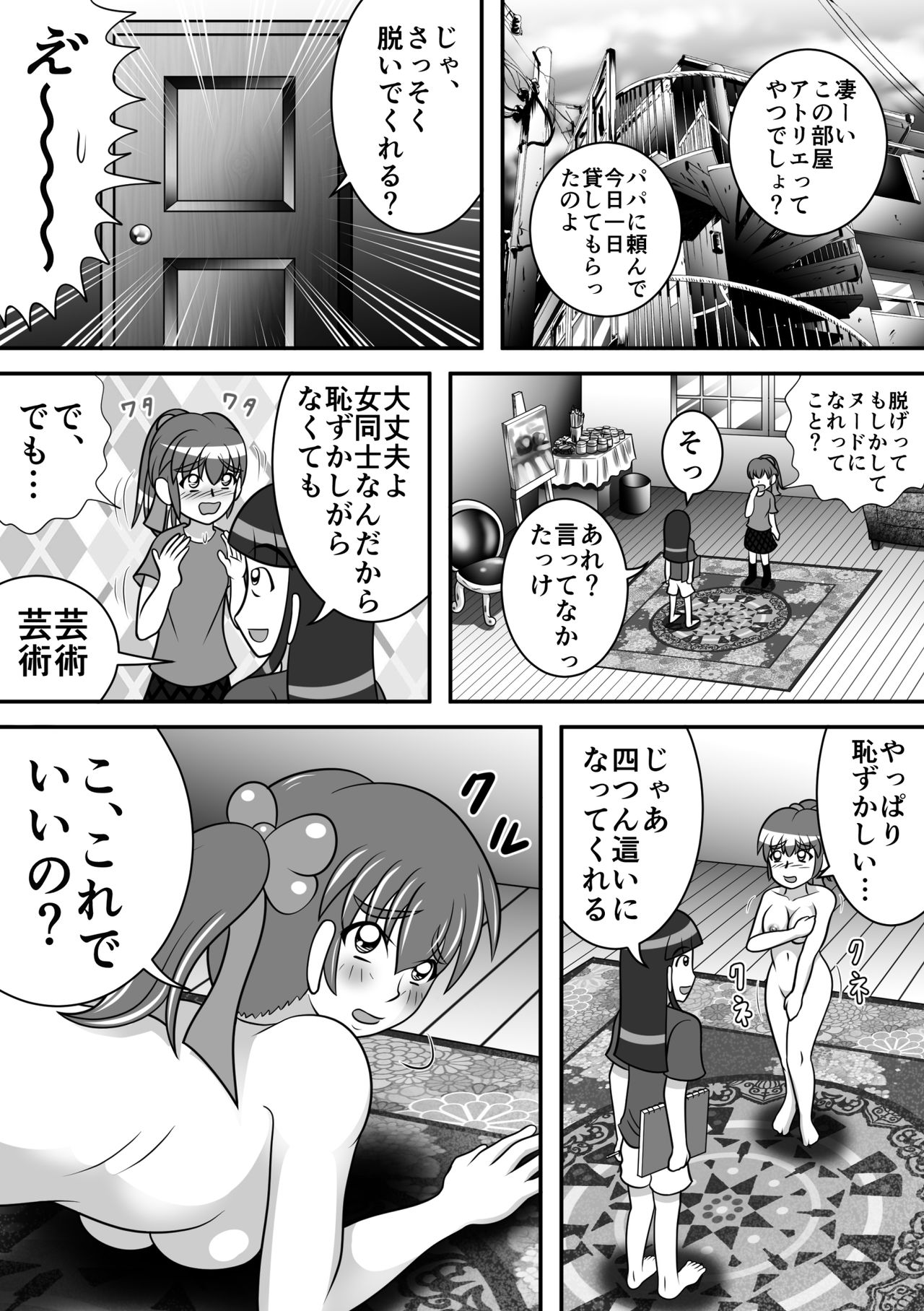 Koumon Dessin page 3 full