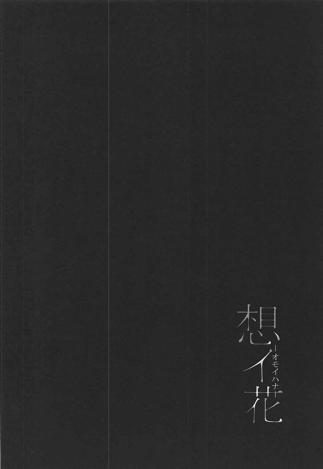 Omoihana page 3 full