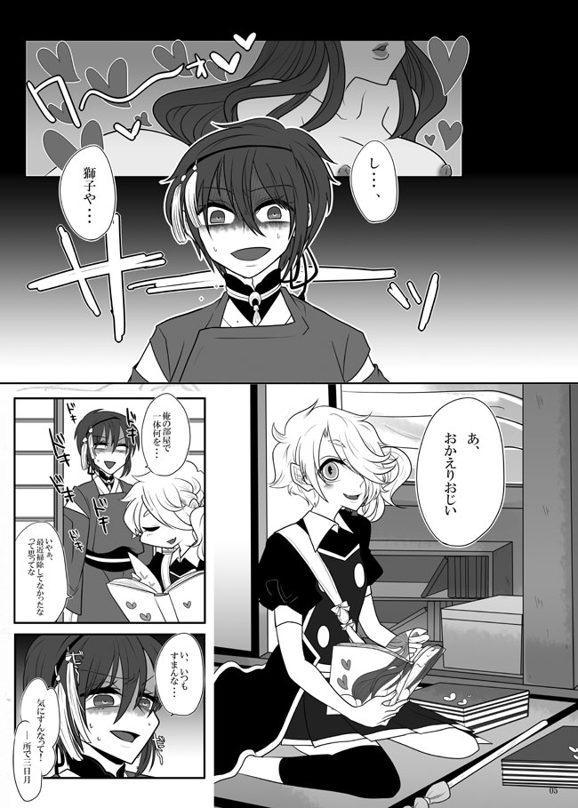 春画騒動 page 4 full