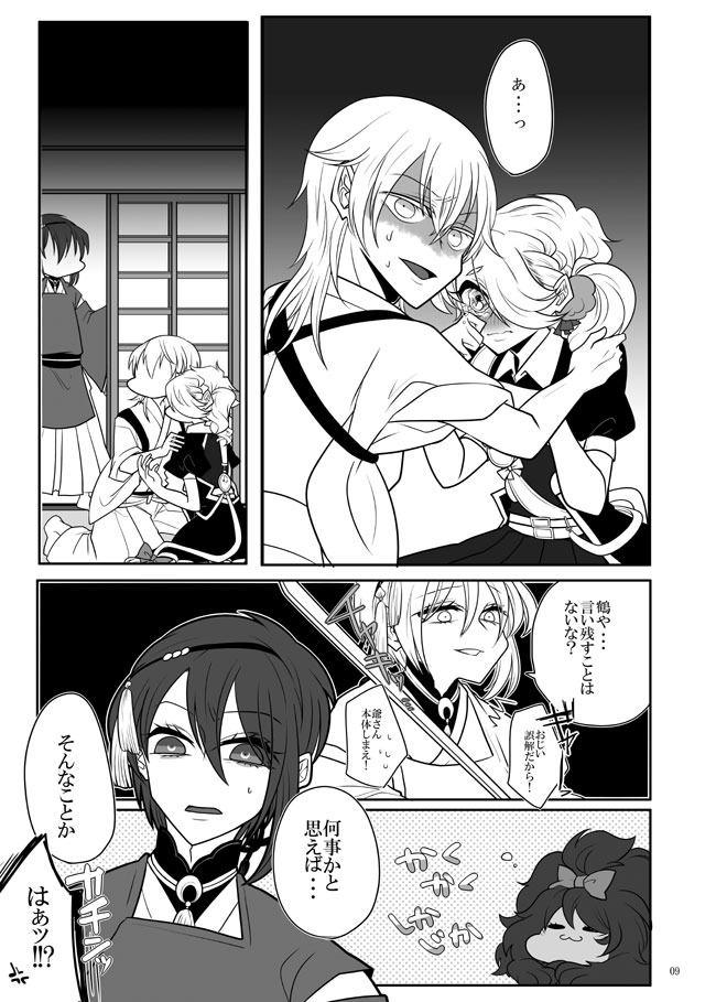 春画騒動 page 8 full