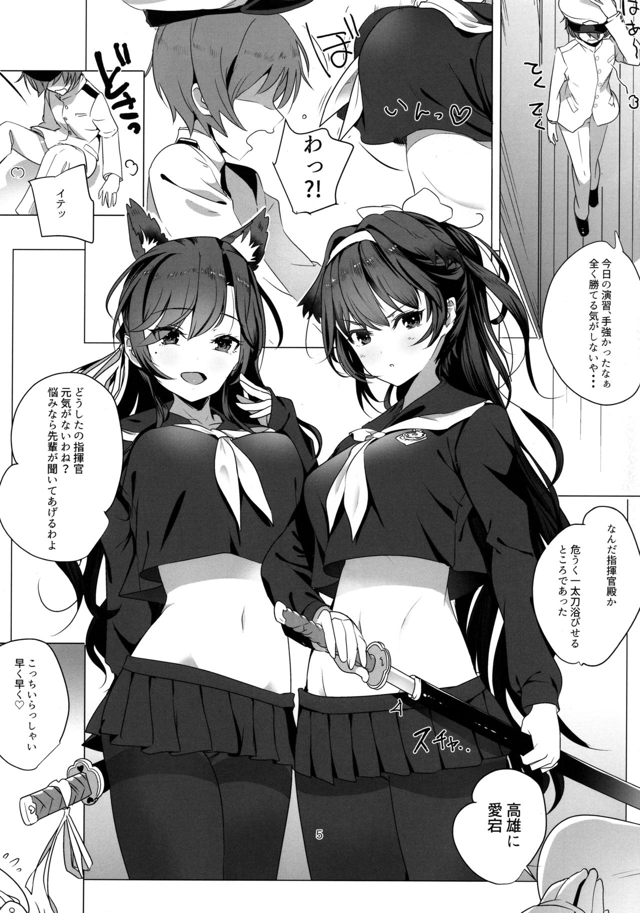 Houkago Yuuwaku Takao to Atago page 5 full
