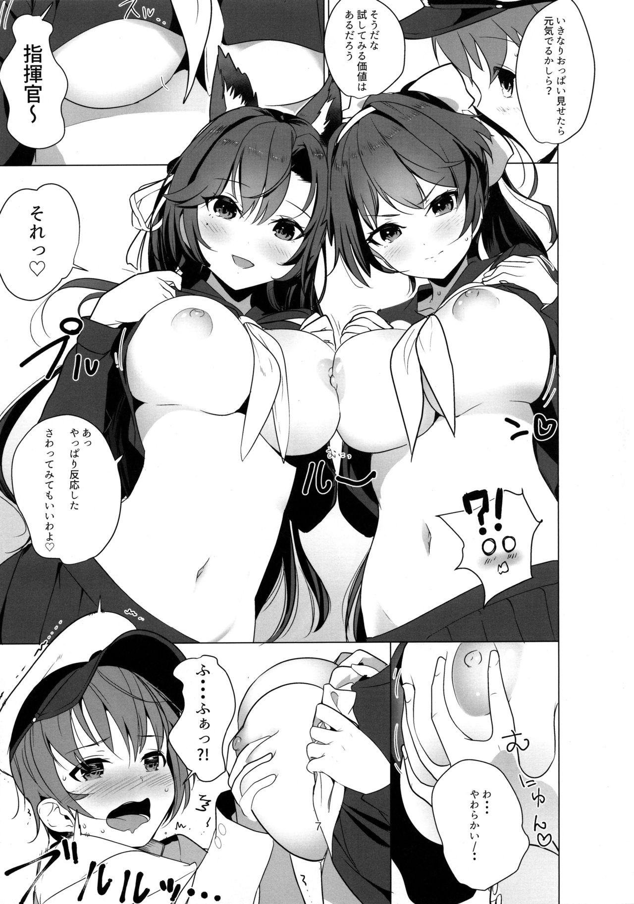 Houkago Yuuwaku Takao to Atago page 6 full