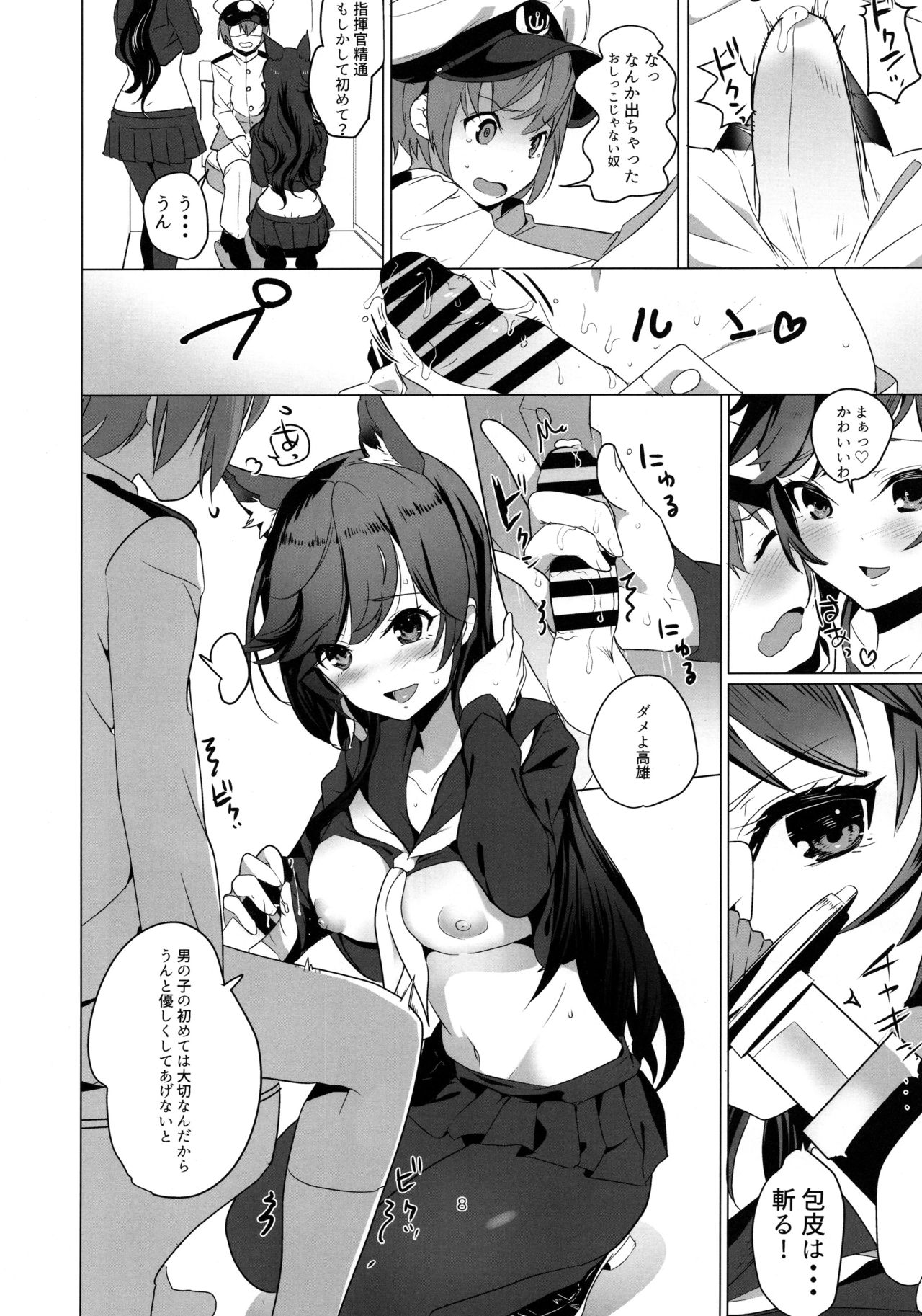 Houkago Yuuwaku Takao to Atago page 7 full