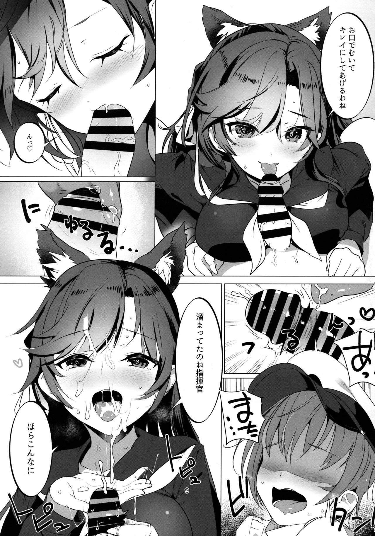 Houkago Yuuwaku Takao to Atago page 8 full
