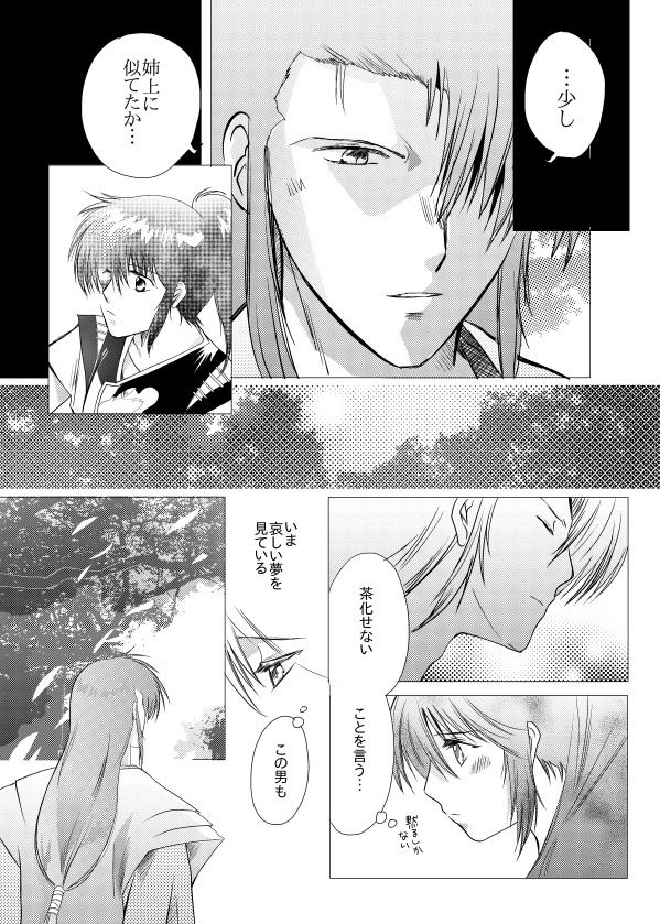 夢想幻夜 page 10 full