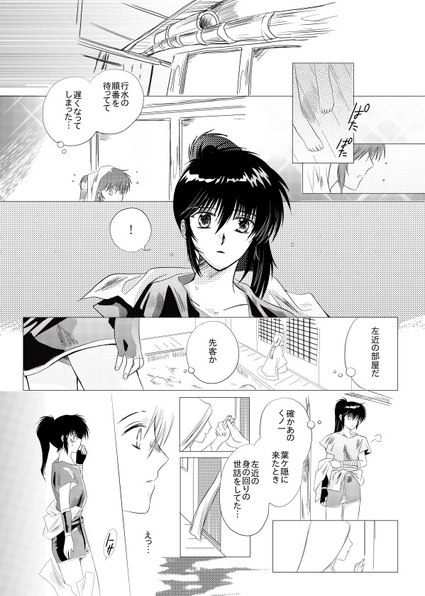 夢想幻夜 page 3 full