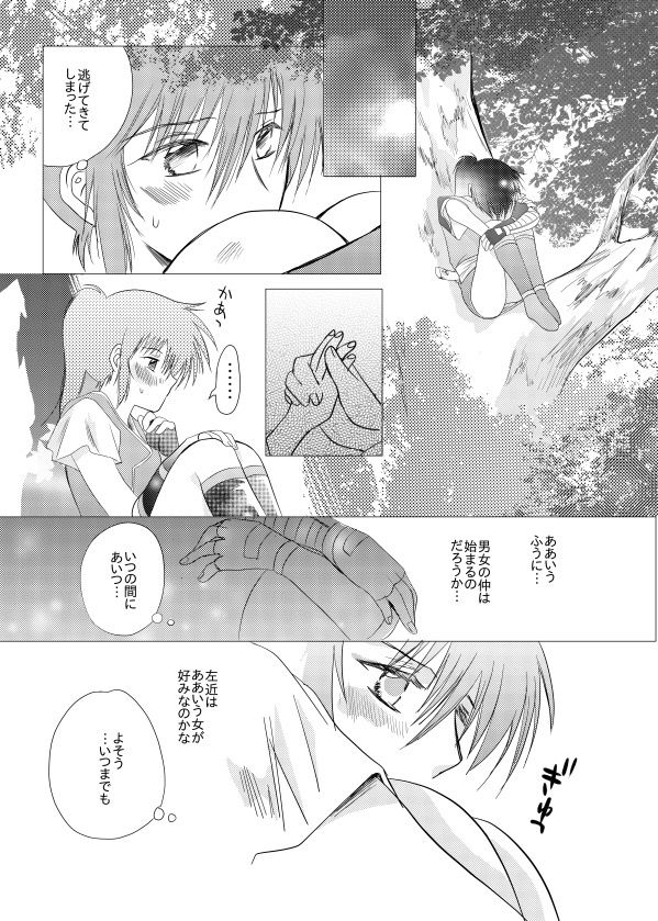 夢想幻夜 page 5 full