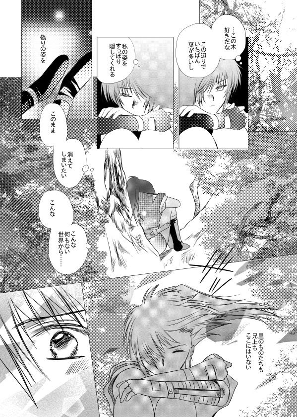 夢想幻夜 page 6 full