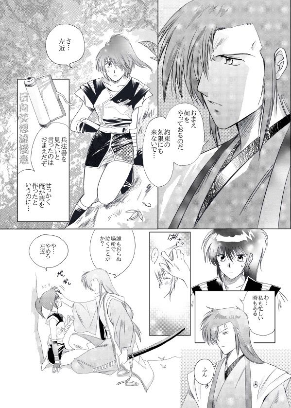 夢想幻夜 page 8 full