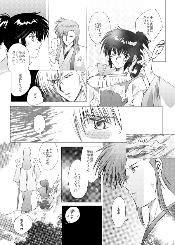 夢想幻夜 page 9 full