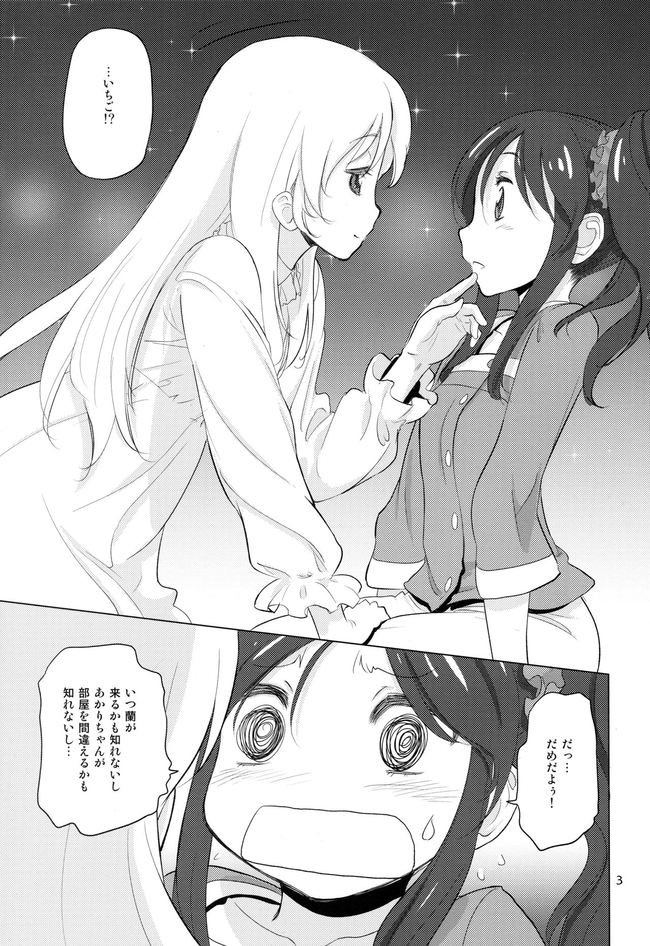 Komugikokananikada page 3 full
