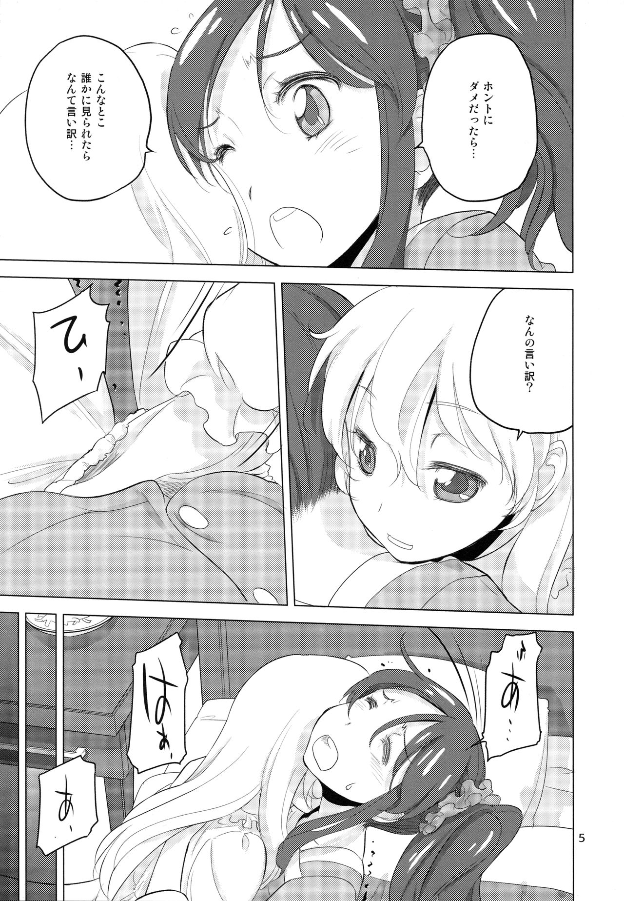 Komugikokananikada page 5 full