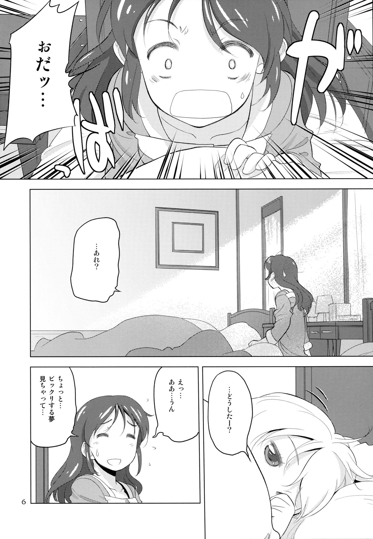 Komugikokananikada page 6 full