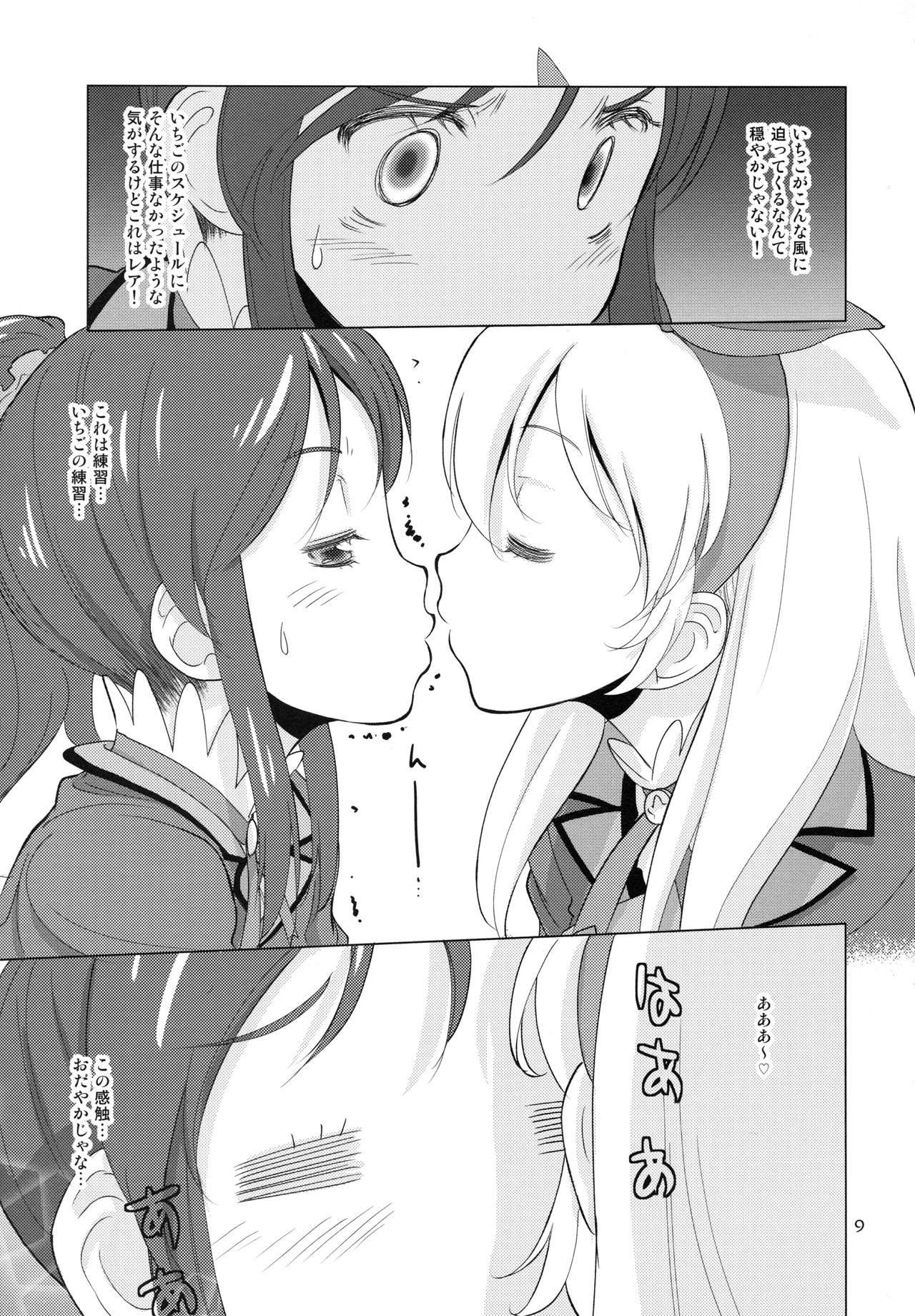 Komugikokananikada page 9 full