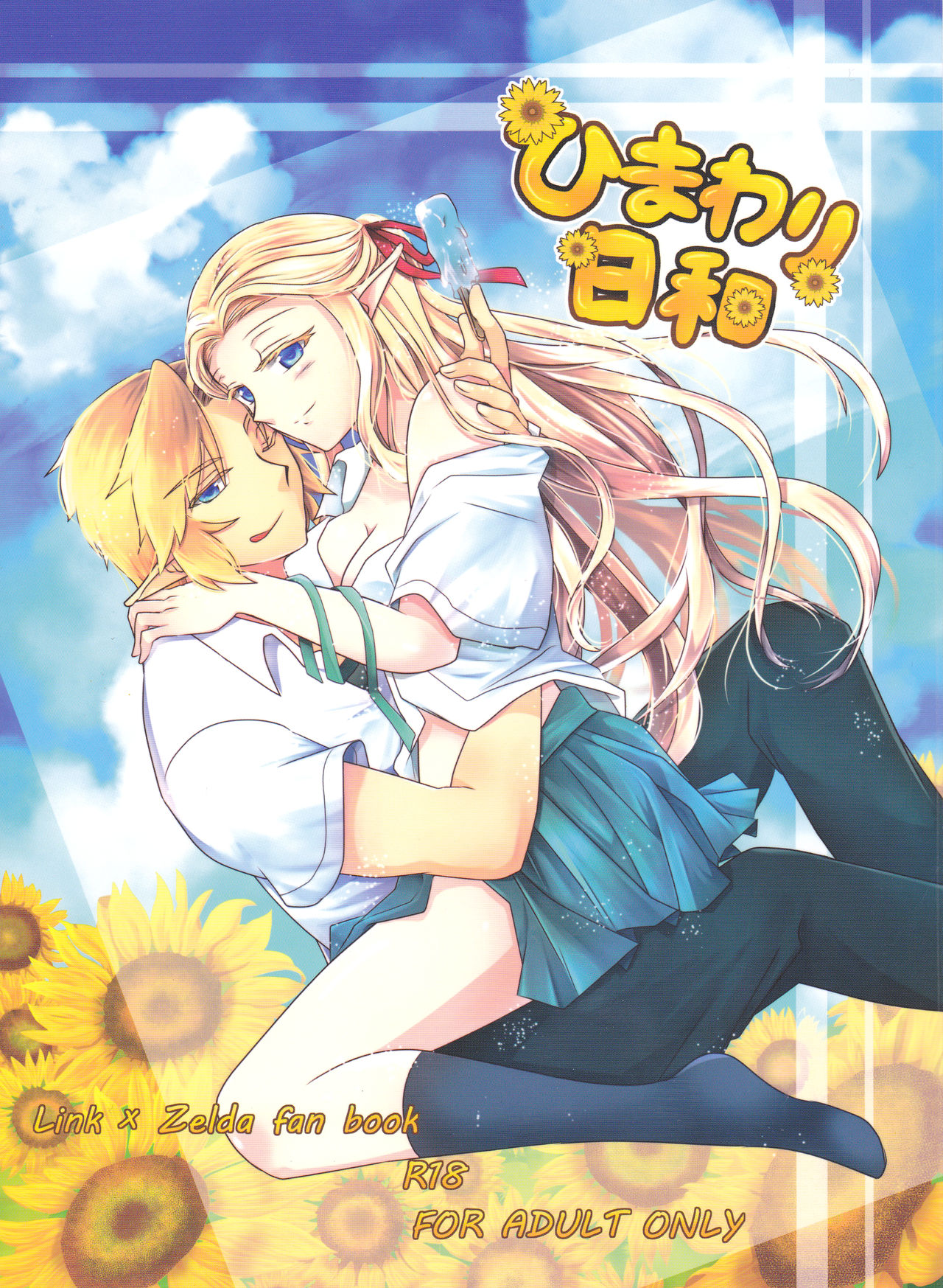 Himawari Biyori page 1 full