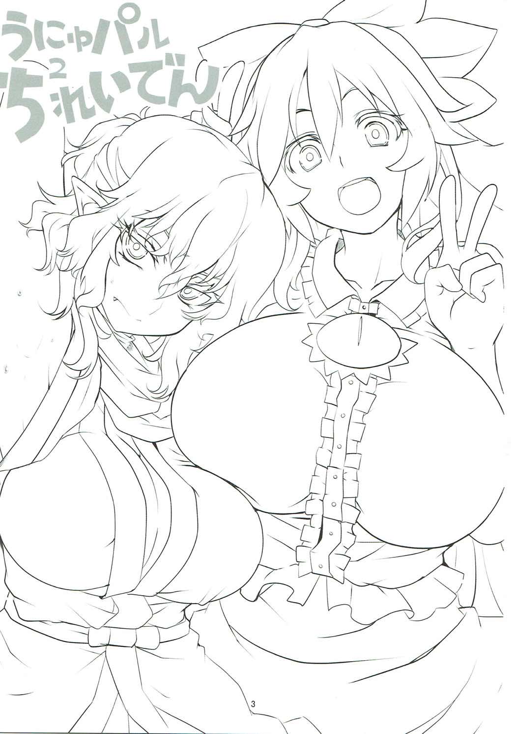 UnyuPar Chureiden page 2 full