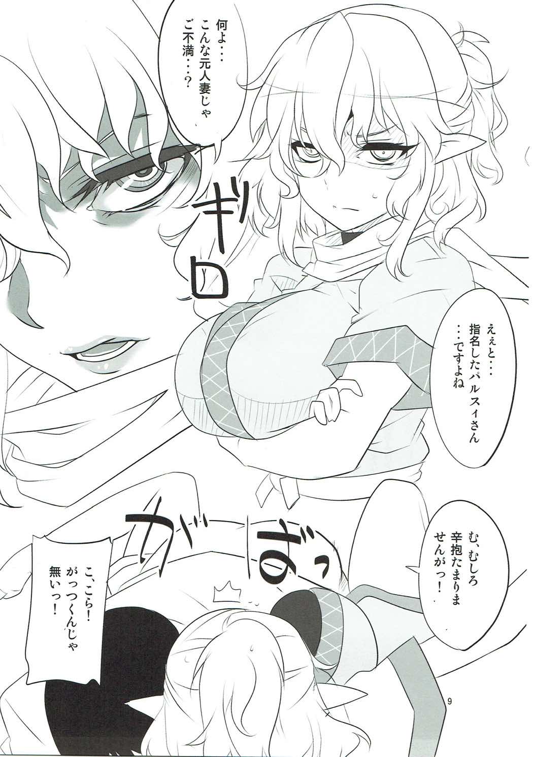 UnyuPar Chureiden page 8 full